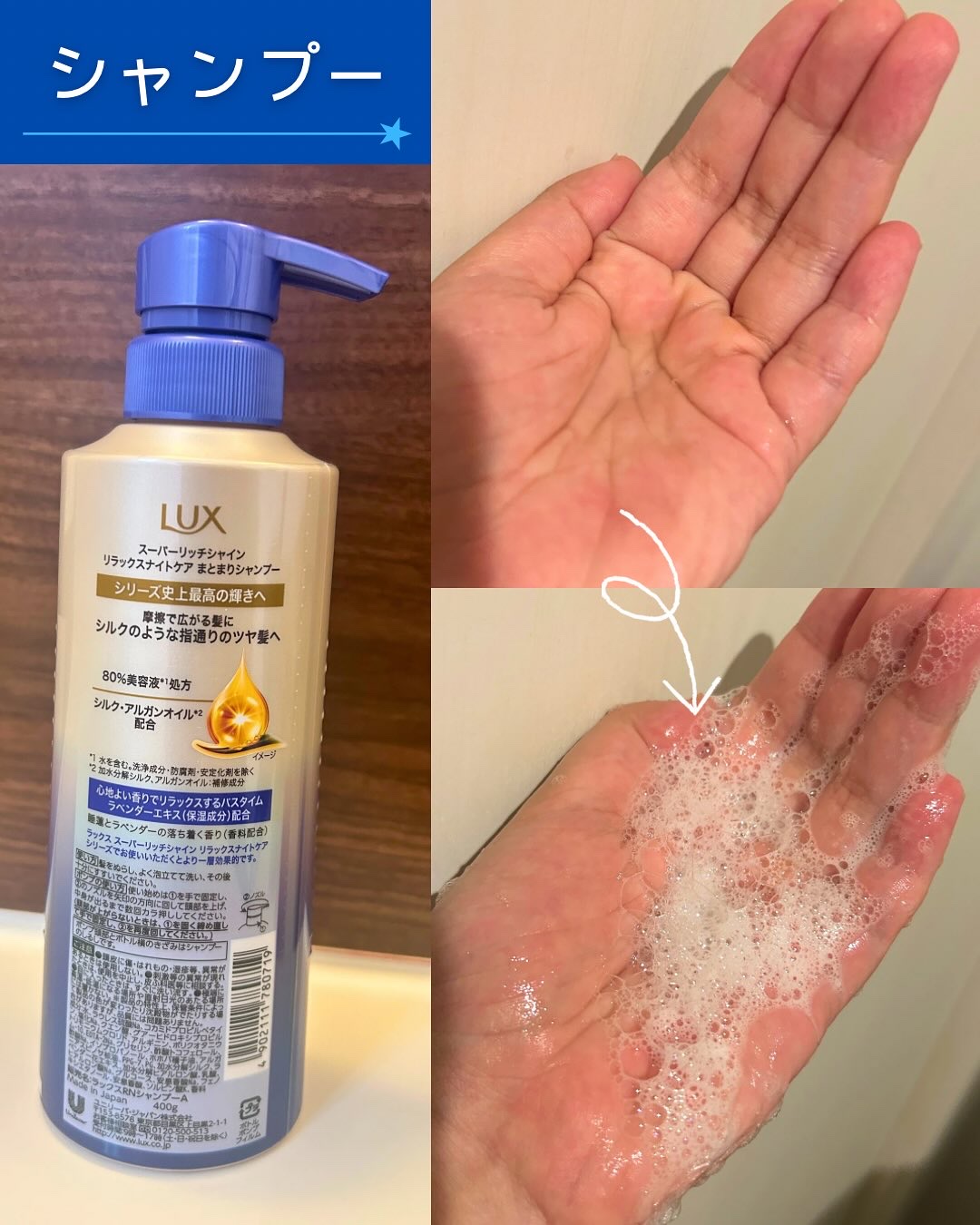 ラックス　スーパーリッチシャイン リラックスナイトケア シャンプー／コンディショナー/LUX/市販シャンプーを使ったクチコミ（2枚目）