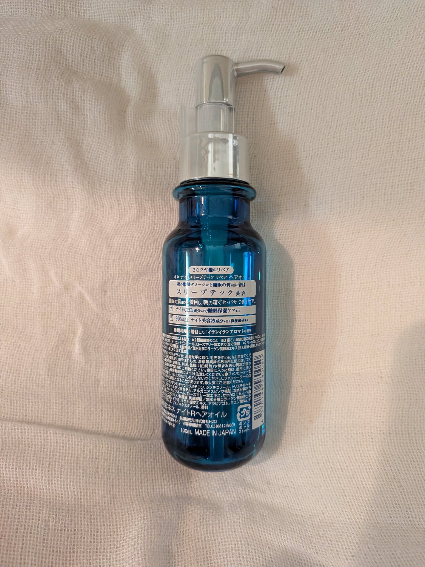 スリープテック リペア ヘアオイル/NeNe Night/ヘアオイルを使ったクチコミ(2枚目)