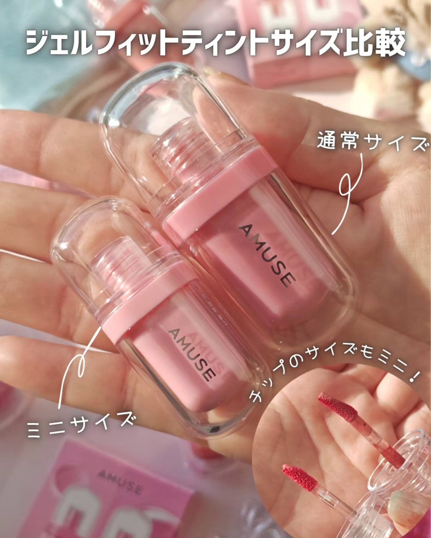ジェルフィットティントミニデュオ/AMUSE/リップティントを使ったクチコミ(2枚目)