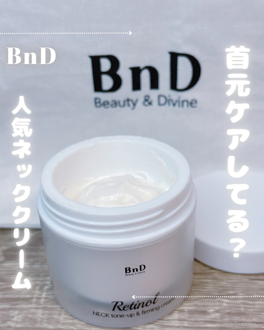 BnD ネックアイロン トーンアップ クリーム/BnD/ネック・デコルテケアを使ったクチコミ（1枚目）