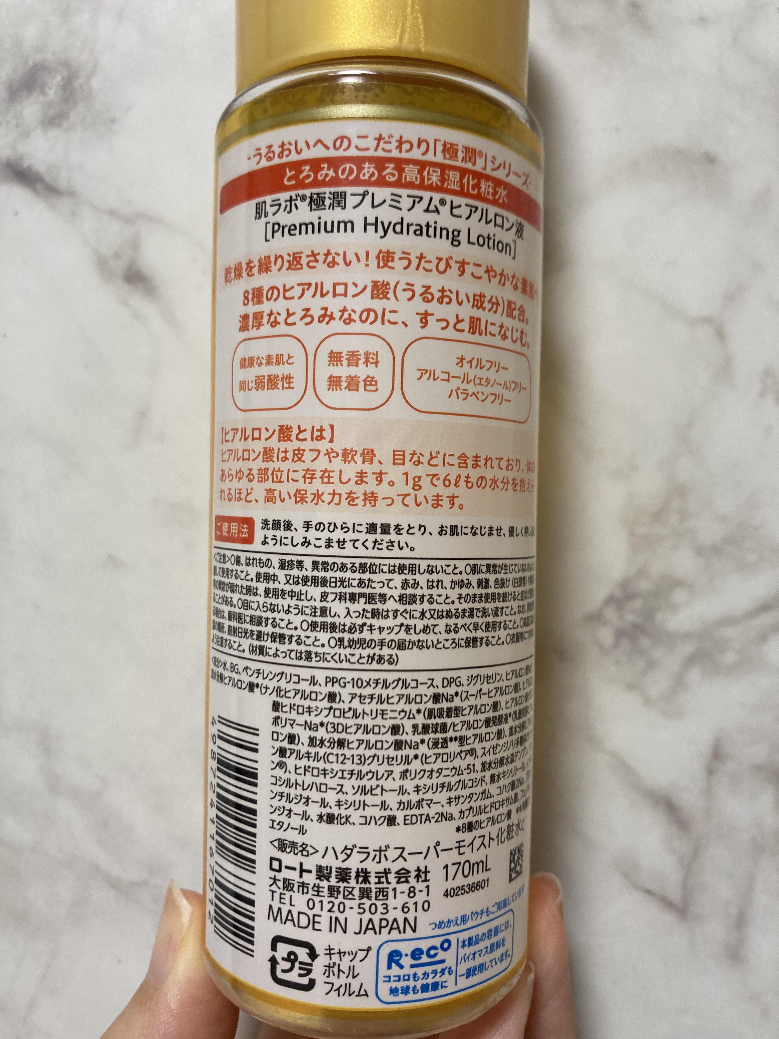 極潤プレミアムヒアルロン液(ハダラボスーパーモイスト化粧水c)/肌ラボ/化粧水を使ったクチコミ（2枚目）