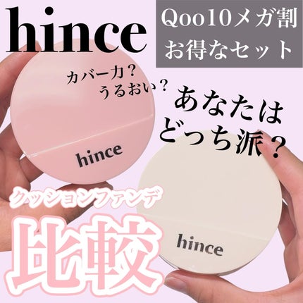 セカンドスキングロウクッション/hince/クッションファンデーションを使ったクチコミ(1枚目)