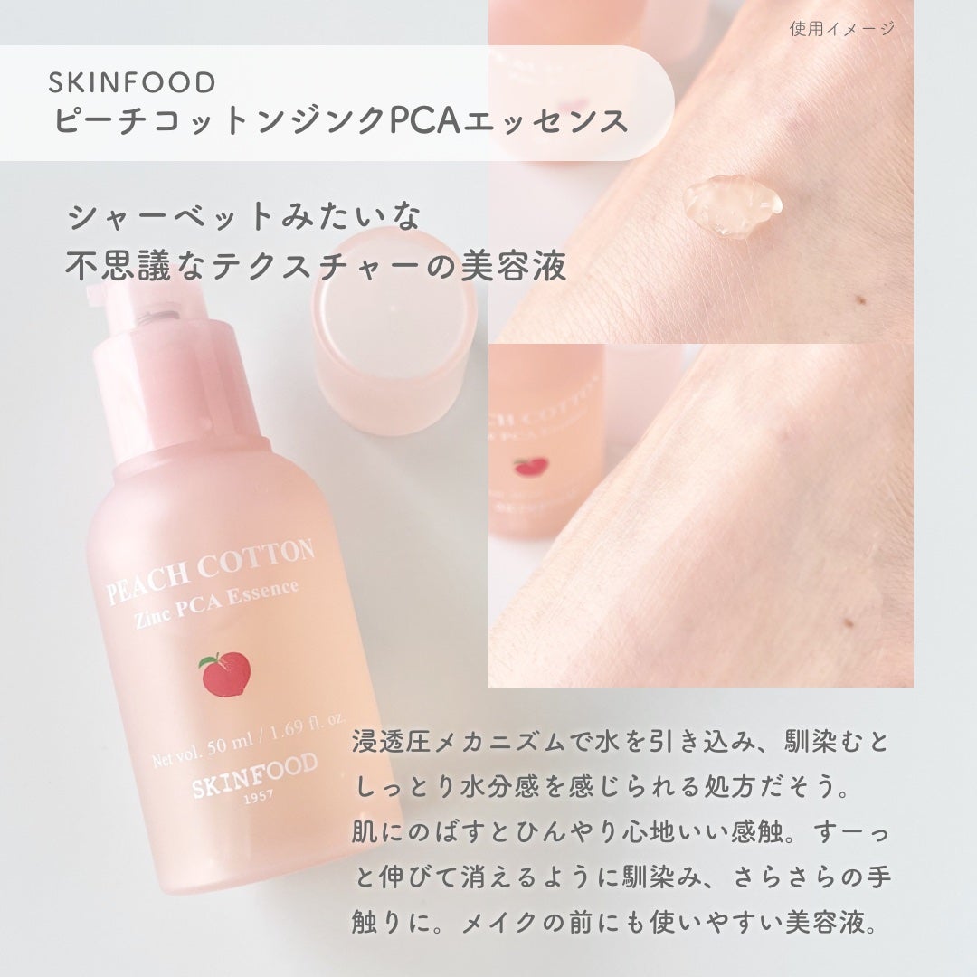 ピーチコットン ジンクPCAエッセンス/SKINFOOD/美容液を使ったクチコミ(4枚目)