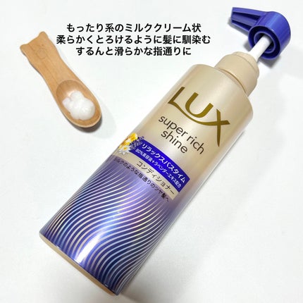 ラックス スーパーリッチシャイン リラックスナイトケア シャンプー/コンディショナー/LUX/市販シャンプーを使ったクチコミ(3枚目)