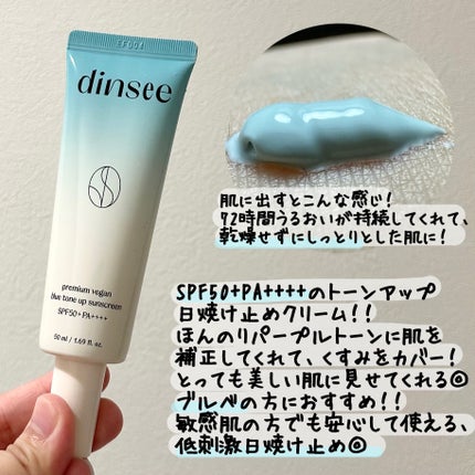 プレミアムビーガン ブルートーンアップ サンクリーム SPF50+ PA++++/dinsee/日焼け止めクリームを使ったクチコミ(2枚目)