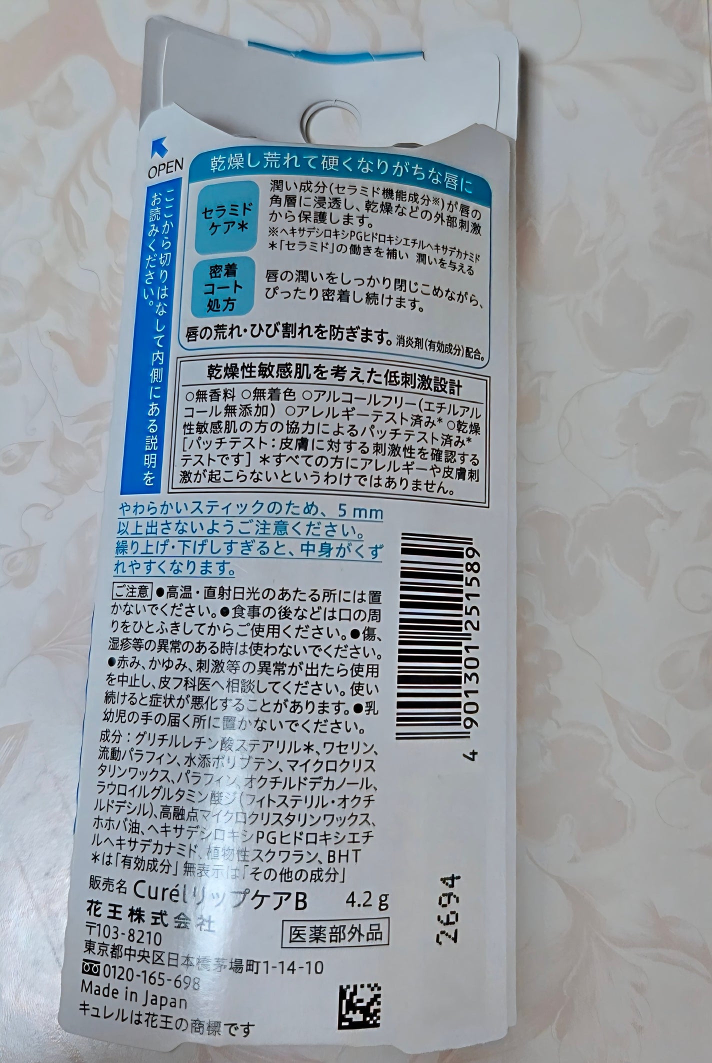 リップケア クリーム/キュレル/リップクリームを使ったクチコミ(2枚目)