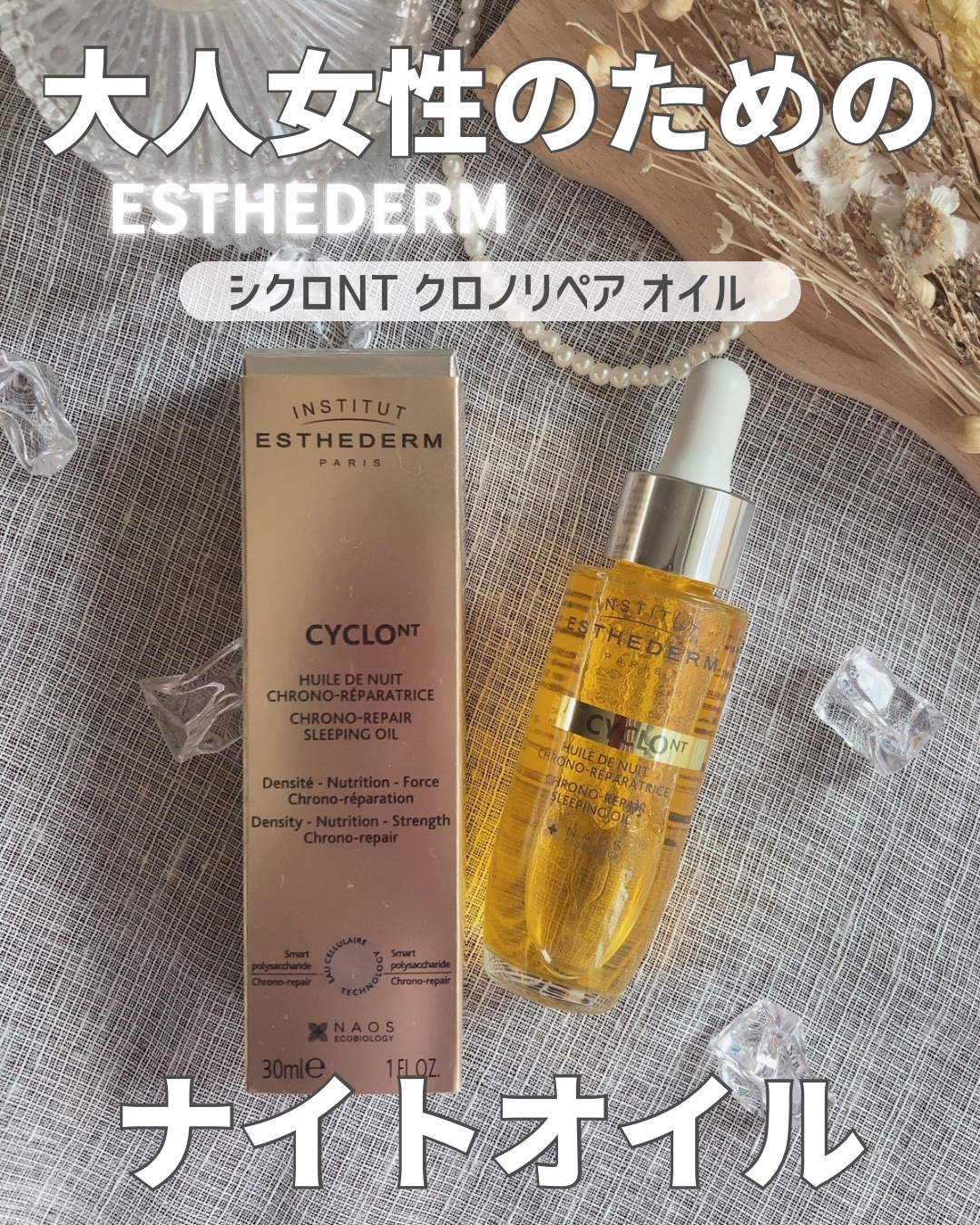 シクロNT クロノリペア オイル/エステダム/フェイスオイルを使ったクチコミ（1枚目）