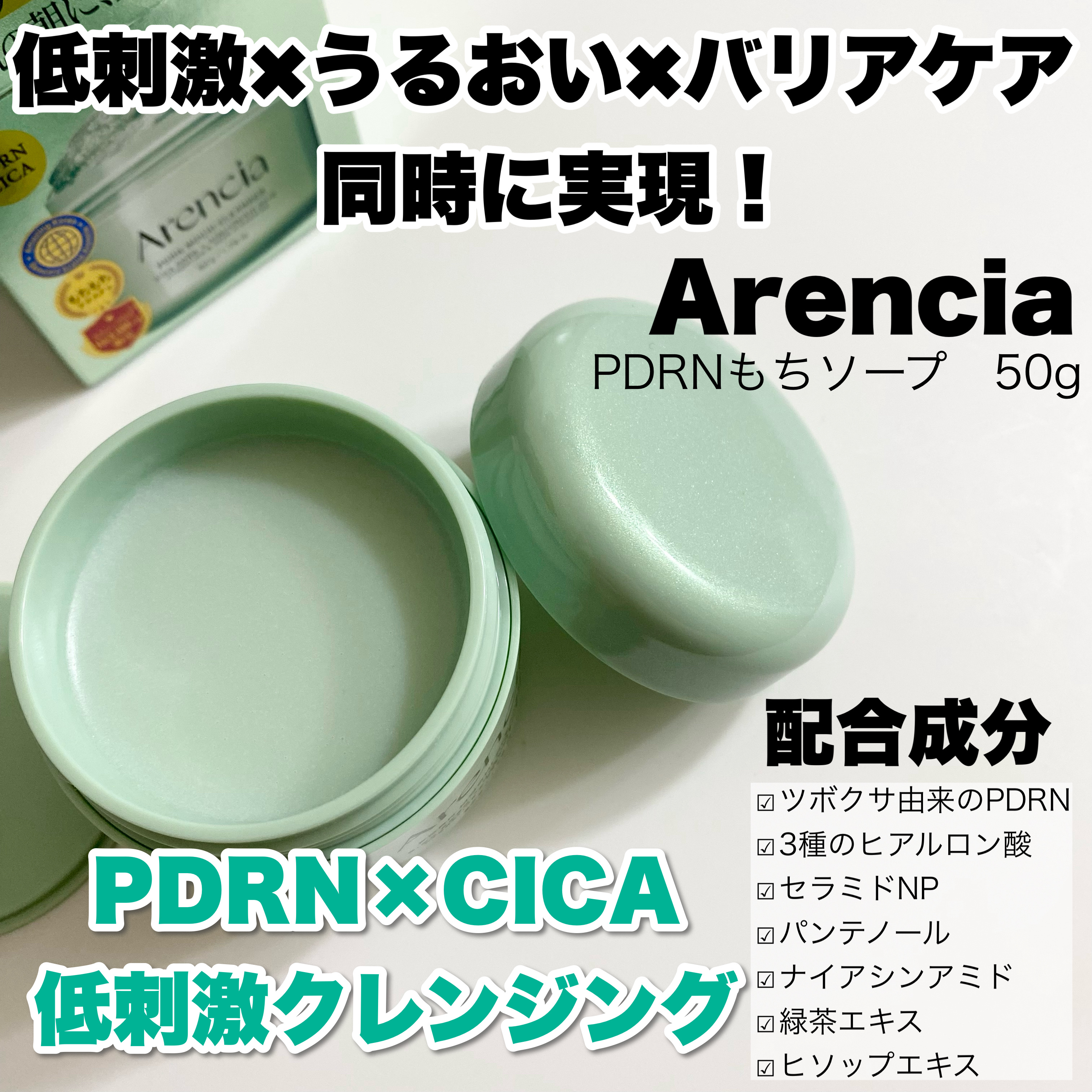 PDRNもちソープ/アレンシア/洗顔フォームを使ったクチコミ（2枚目）