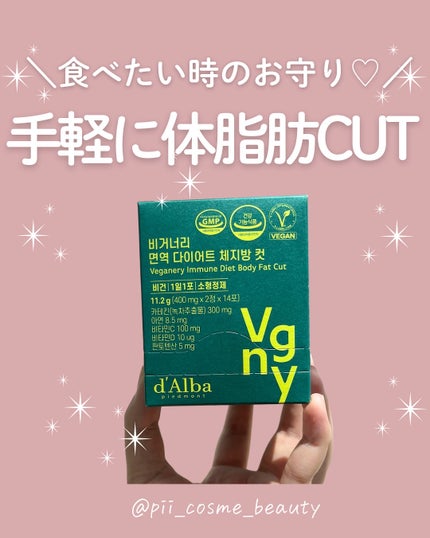 ヴィーガナリー 免疫ダイエット体脂肪カット/ダルバ/ボディサプリメントを使ったクチコミ(1枚目)