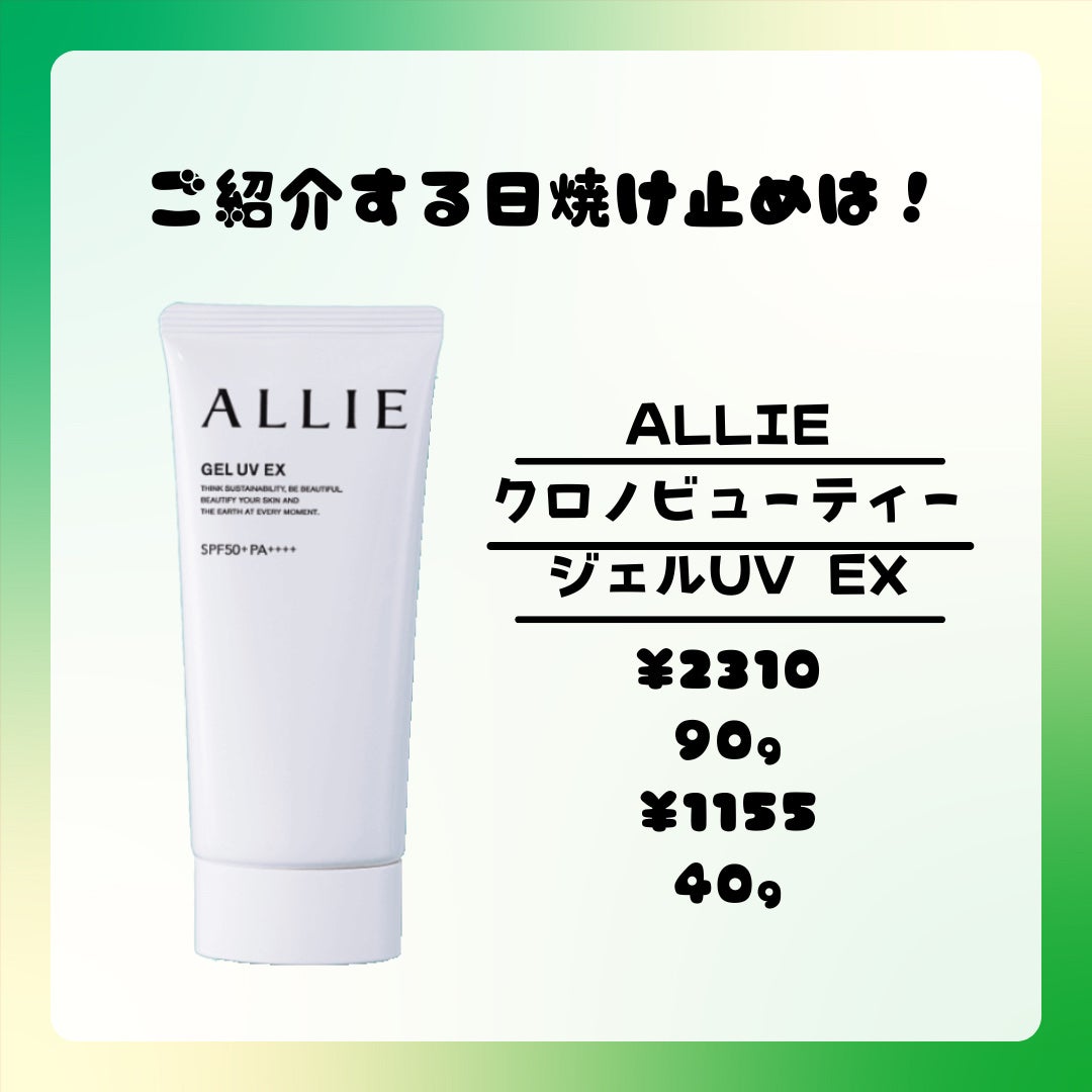 アリィー クロノビューティ ジェルUV EX/アリィー/日焼け止めジェルを使ったクチコミ(2枚目)