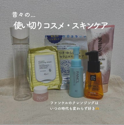 miseenscene パーフェクトベースアップエッセンスのクチコミ「
昔々の使い切りコスメ&スキンケア🌙🫧
#スキンケア #韓国スキンケア #クレンジング .....」(1枚目)