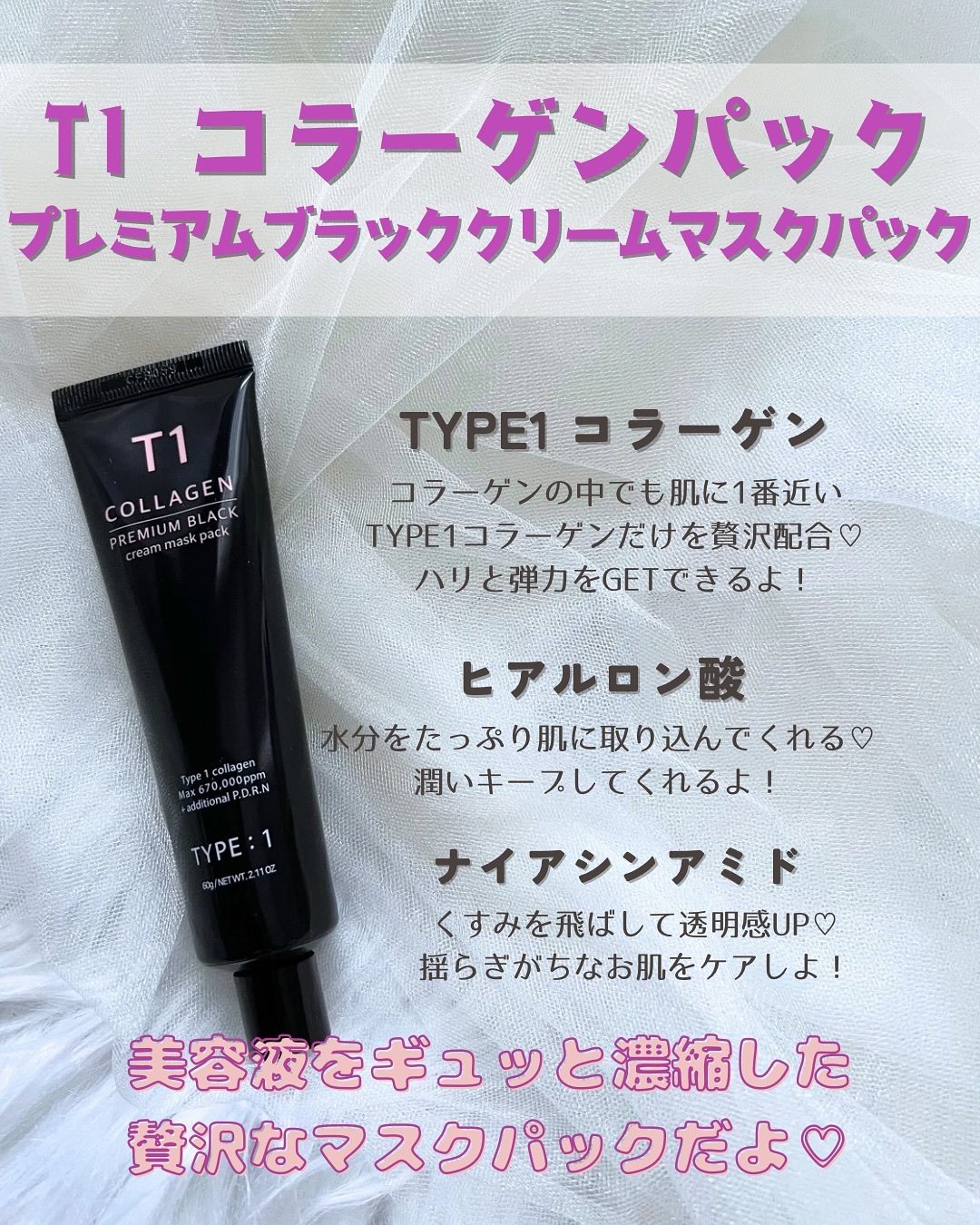 T1 コラーゲンプレミアムブラック/T1 collagen/洗い流すパック・マスクを使ったクチコミ（2枚目）