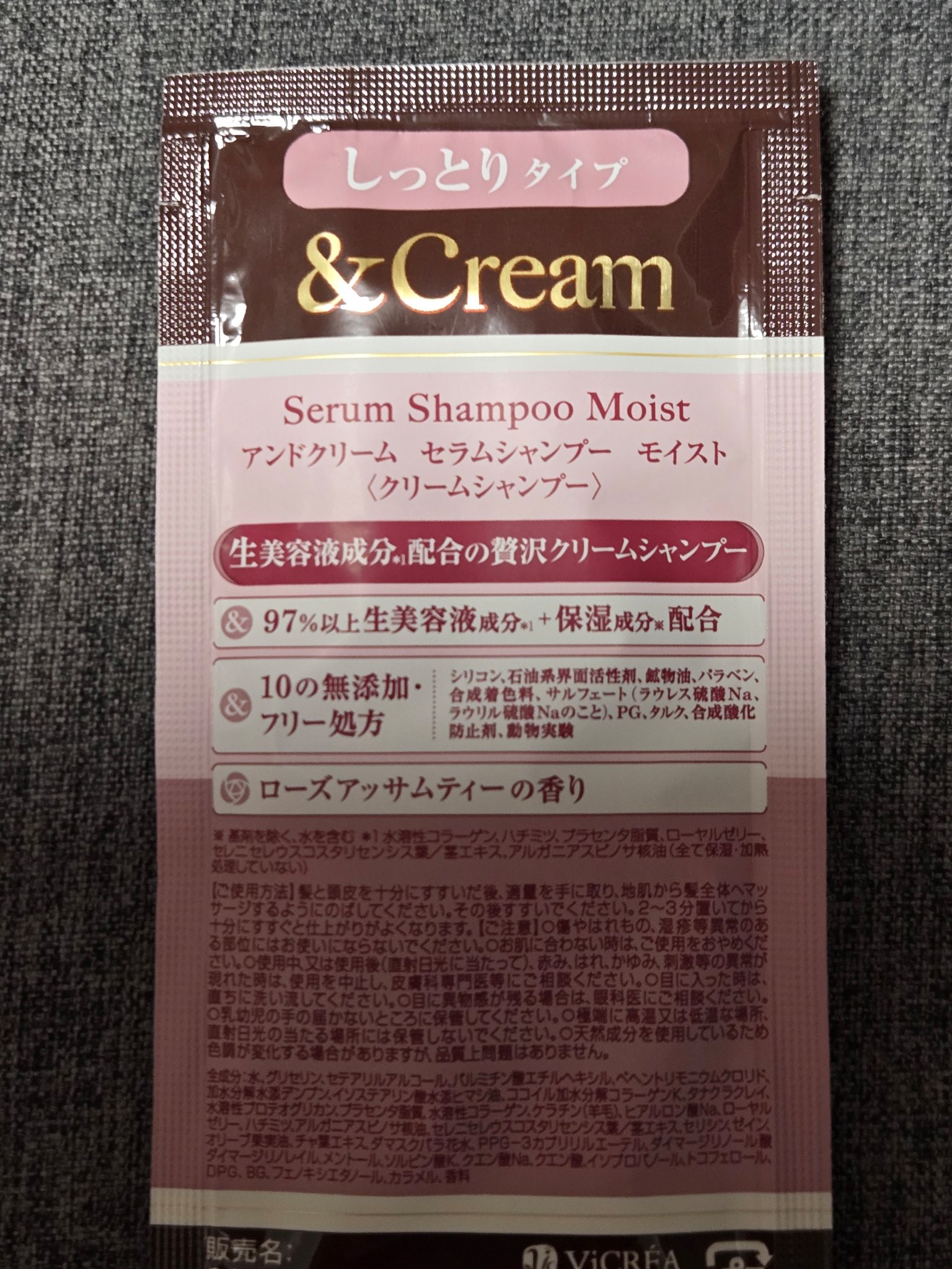 アンドクリーム セラムシャンプー モイスト 1dayお試し 25g/&Cream/市販シャンプーを使ったクチコミ（2枚目）