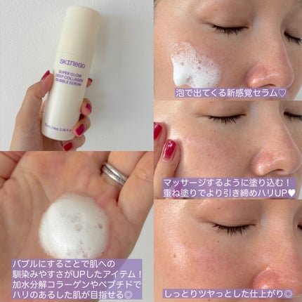 SUPER GLOW DEEP COLLAGEN BUBBLE SERUM/SKINEGO/美容液を使ったクチコミ(2枚目)