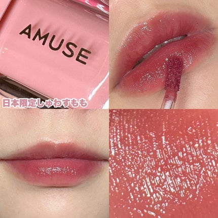 ジェルフィットティント/AMUSE/リップティントを使ったクチコミ(1枚目)