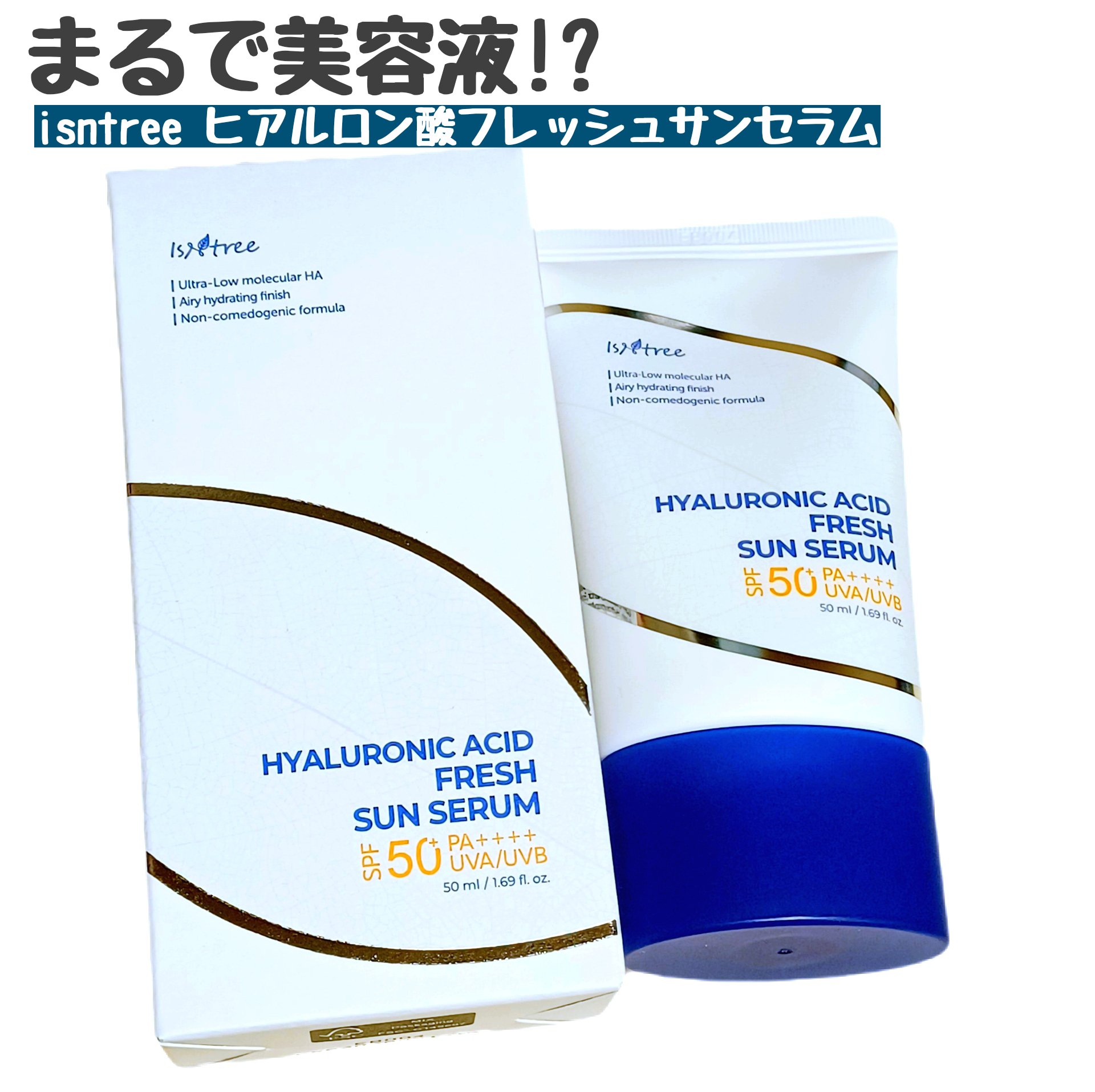 ヒアルロン酸フレッシュサンセラム/Isntree/日焼け止めクリームを使ったクチコミ（1枚目）