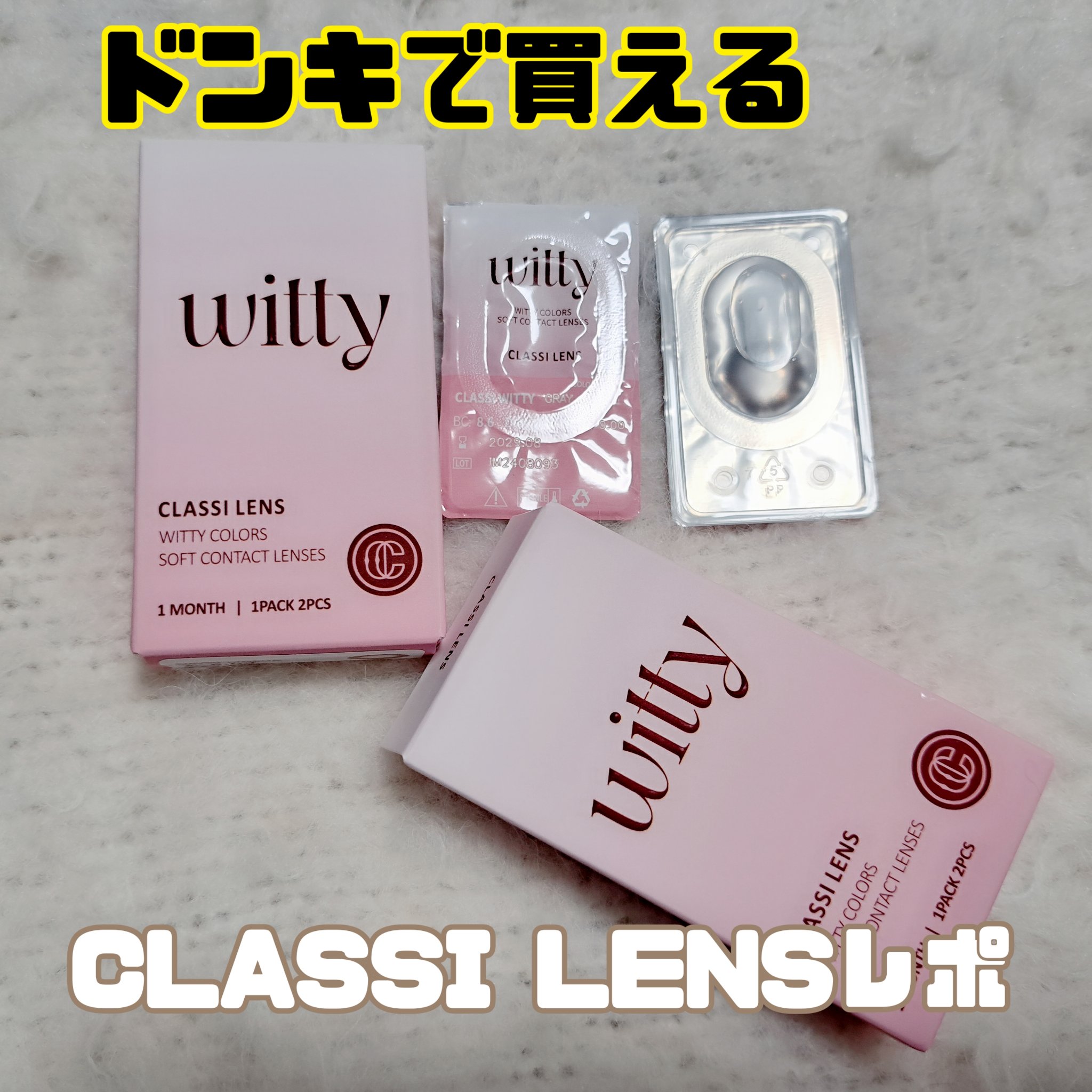 classilens witty/Classilens/１ヶ月（１MONTH）カラコンを使ったクチコミ（1枚目）