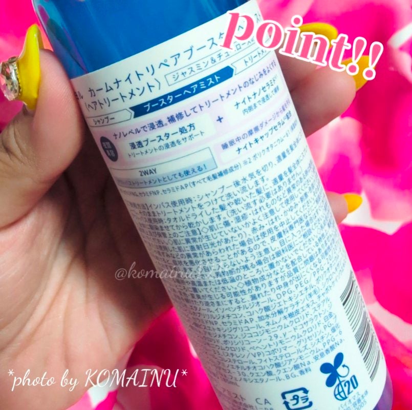 ヨル カームナイトリペアブースターヘアミスト/YOLU/ヘアミストを使ったクチコミ(2枚目)