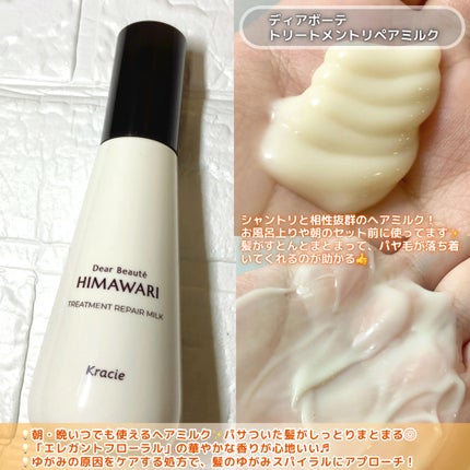 トリートメントリペアミルク/ディアボーテ/ヘアミルクを使ったクチコミ(4枚目)