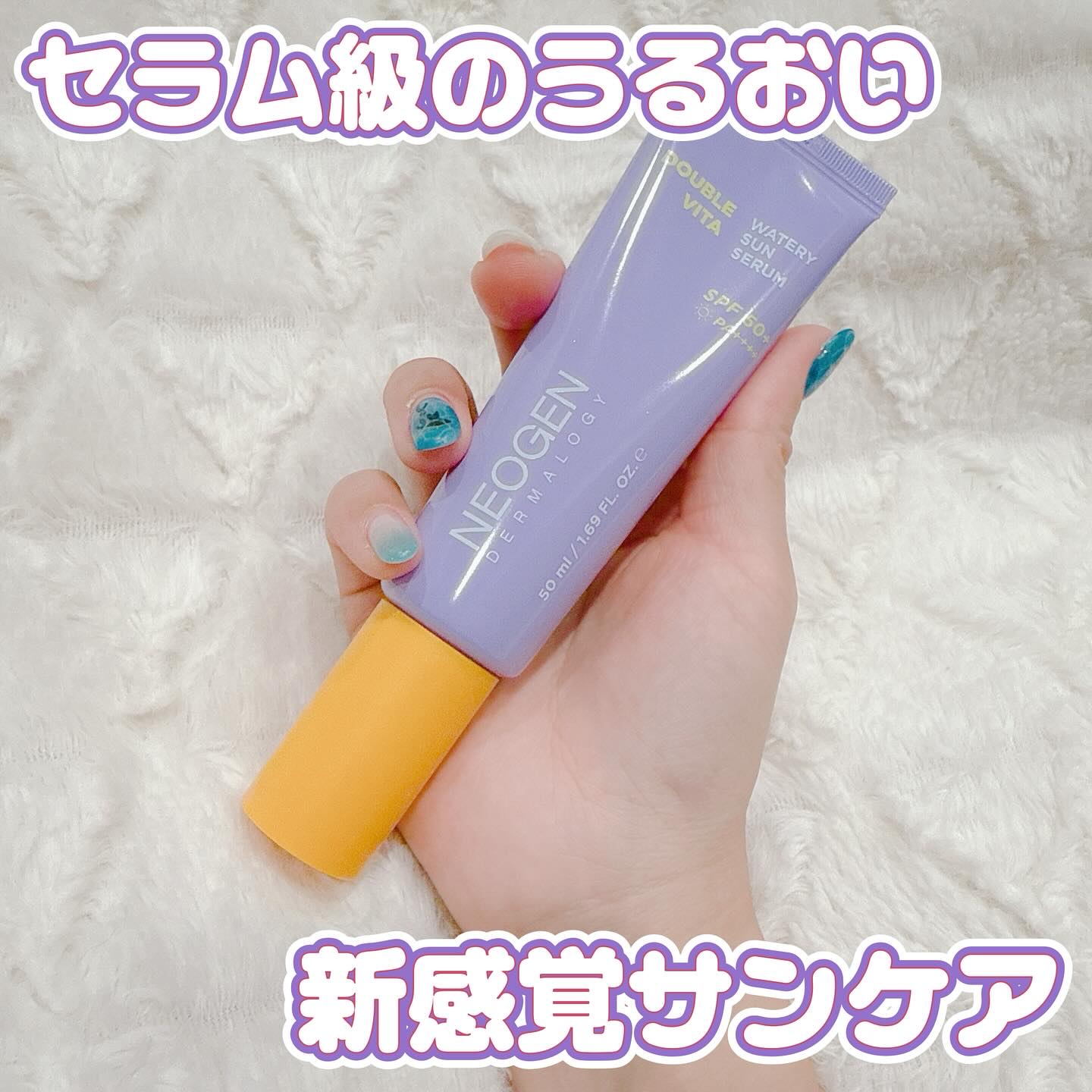 ダブルビダウォータリーサンセラム/NEOGEN/日焼け止めジェルを使ったクチコミ（1枚目）