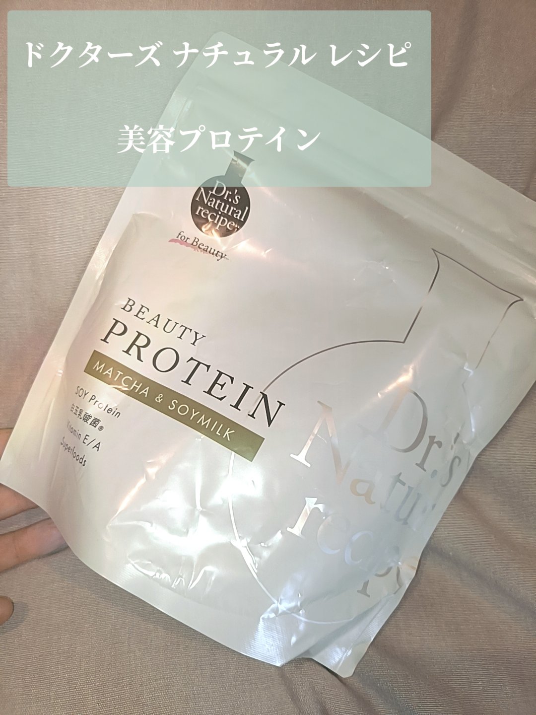 ドクターズナチュラルレシピ 美容プロテイン/ドクターズ ナチュラル レシピ/ソイプロテインを使ったクチコミ（2枚目）