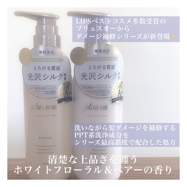 リポアシャンプー/リポアトリートメント/plus eau/市販シャンプーを使ったクチコミ（2枚目）