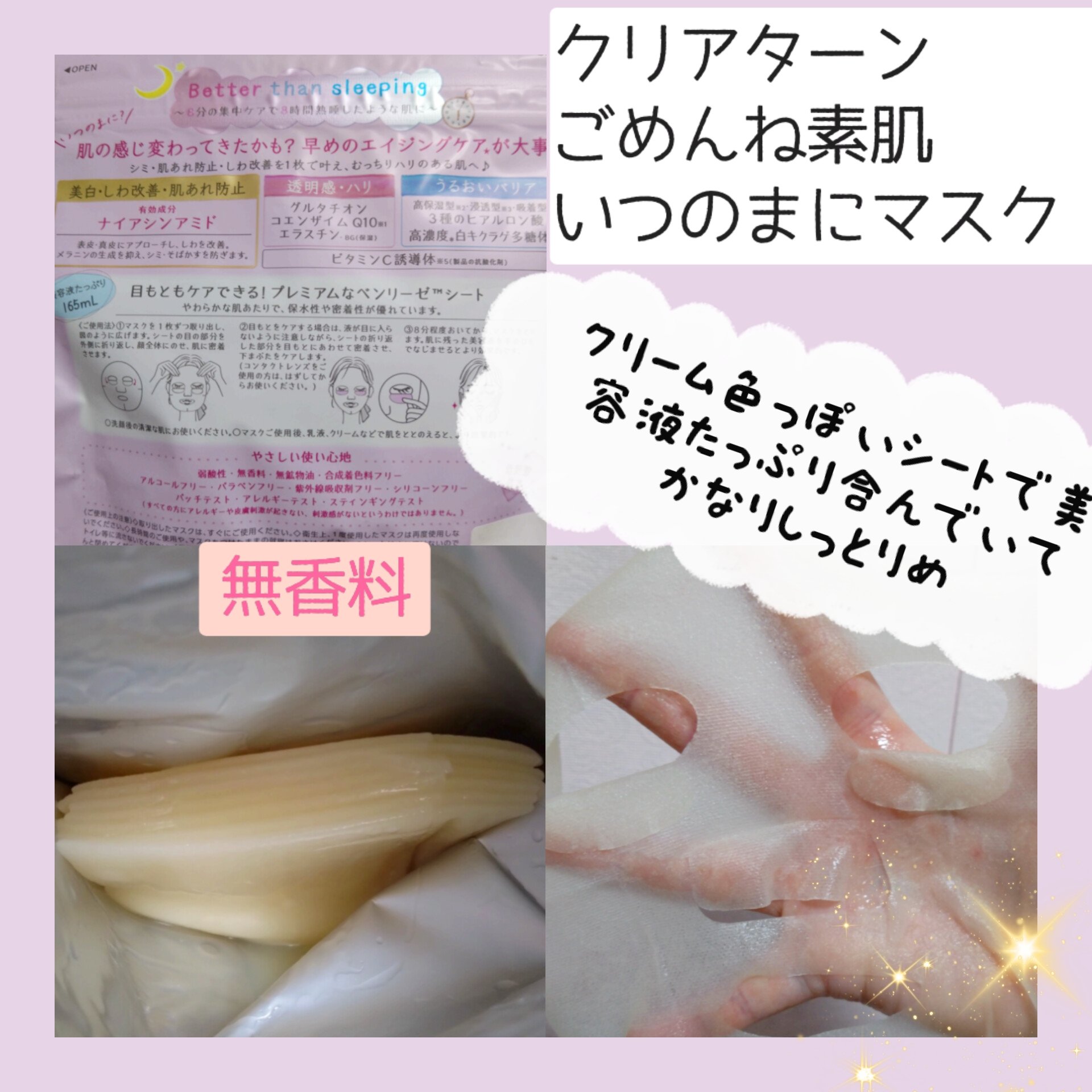 ごめんね素肌　いつのまにマスク/クリアターン/シートマスク・パックを使ったクチコミ（2枚目）