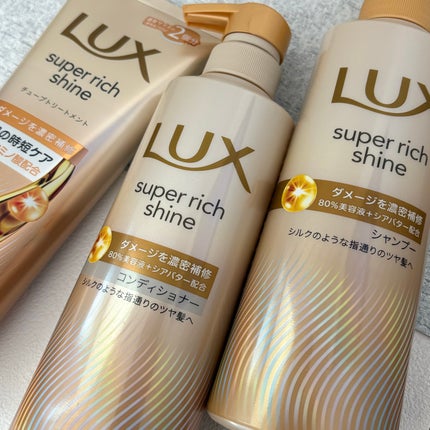 ラックス スーパーリッチシャイン ダメージリペア 補修チューブトリートメント/LUX/洗い流すヘアトリートメントを使ったクチコミ(1枚目)