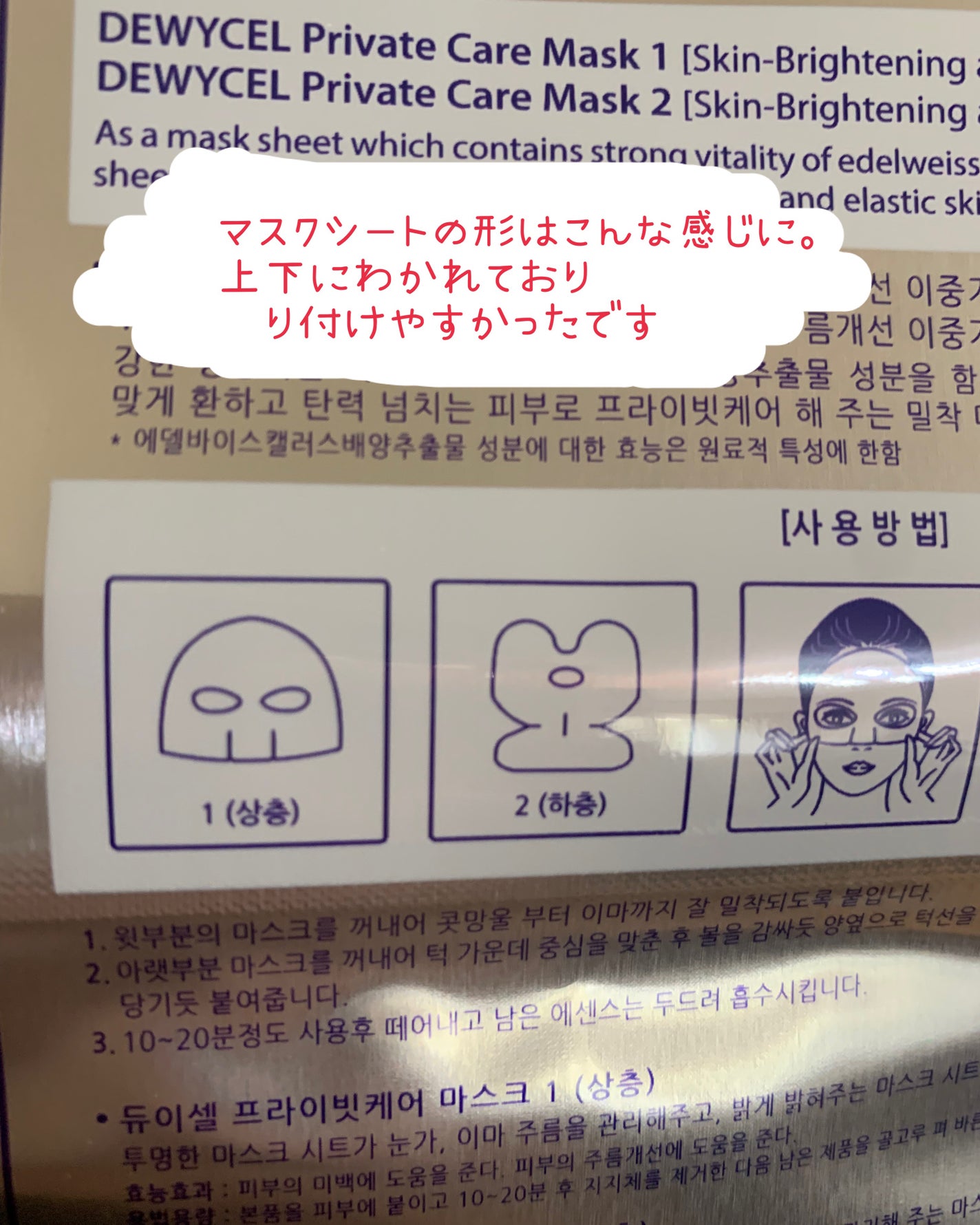 デュイセル プライベートケアマスク/DEWYCEL/シートマスク・パックを使ったクチコミ(3枚目)