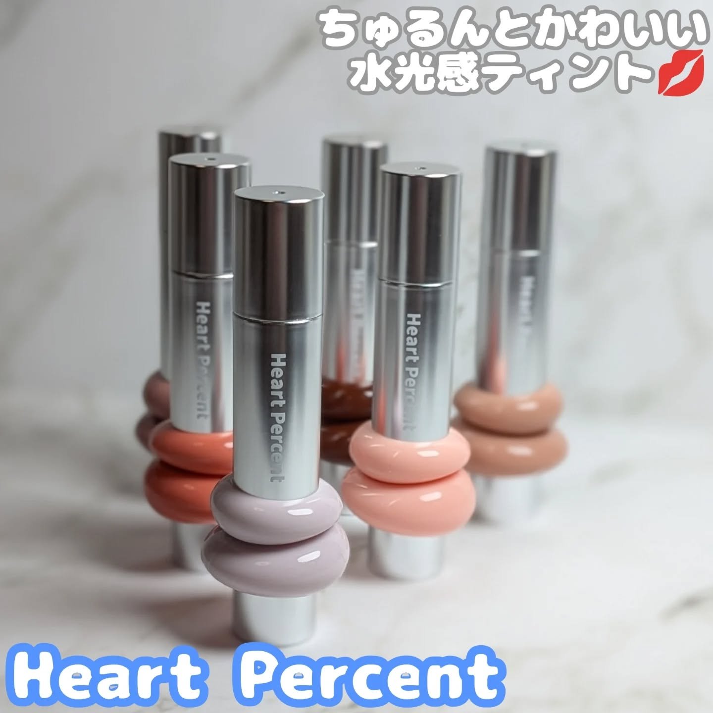 ドットオンムードワンウェイグロイティント/Heart Percent/リップティントを使ったクチコミ（1枚目）