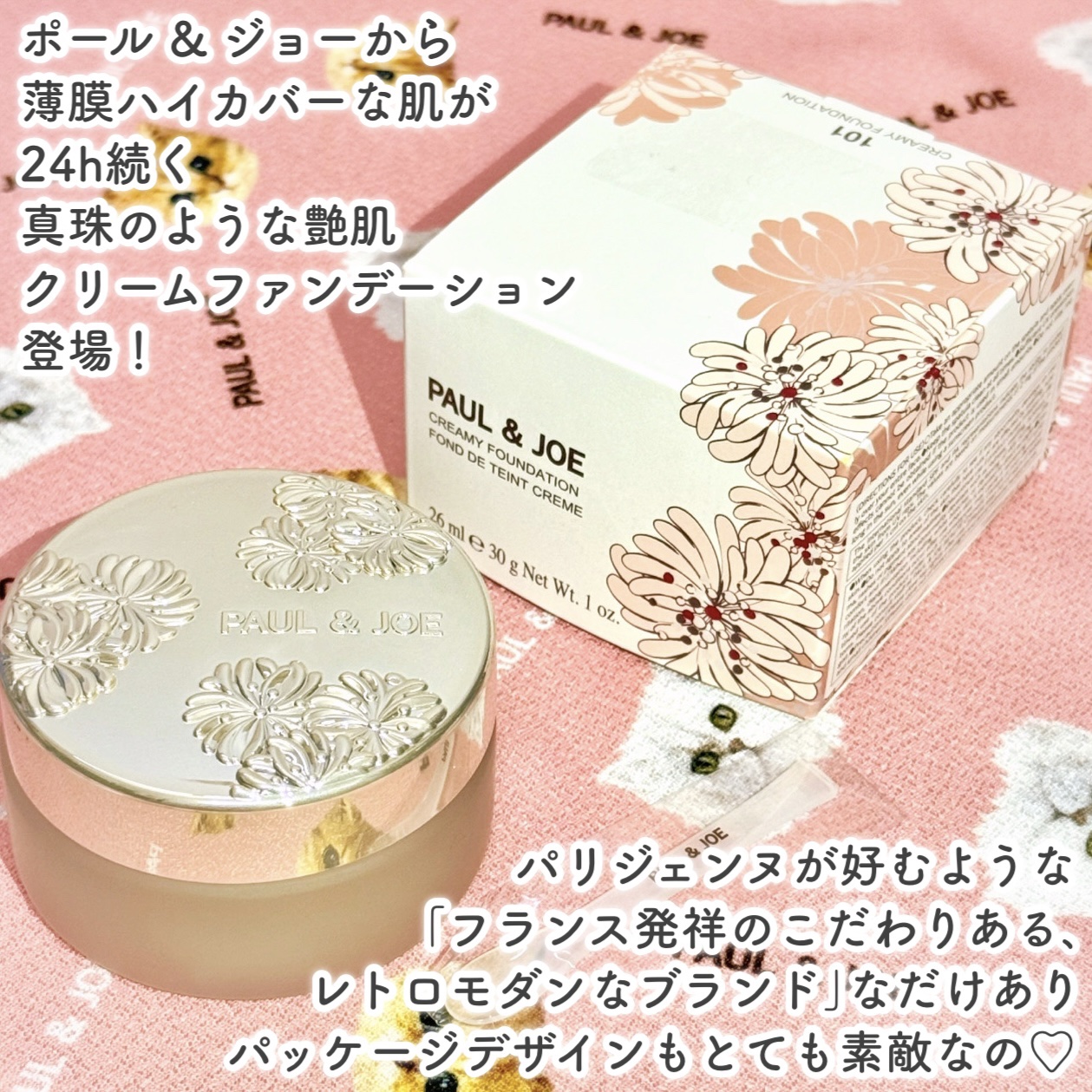 サブライム クリーム ファンデーション/PAUL & JOE BEAUTE/クリーム・エマルジョンファンデーションを使ったクチコミ（2枚目）