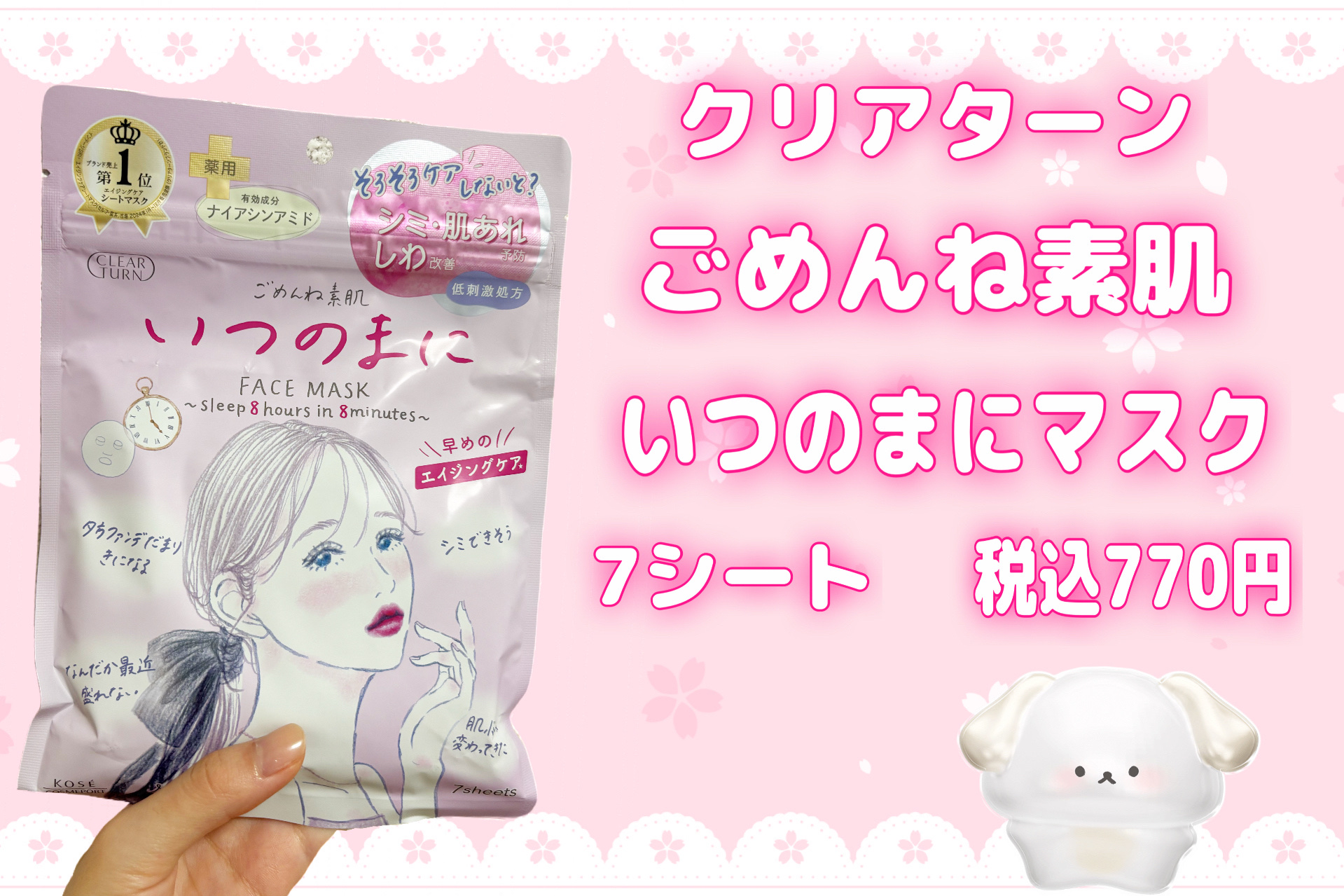 ごめんね素肌　いつのまにマスク/クリアターン/シートマスク・パックを使ったクチコミ（2枚目）