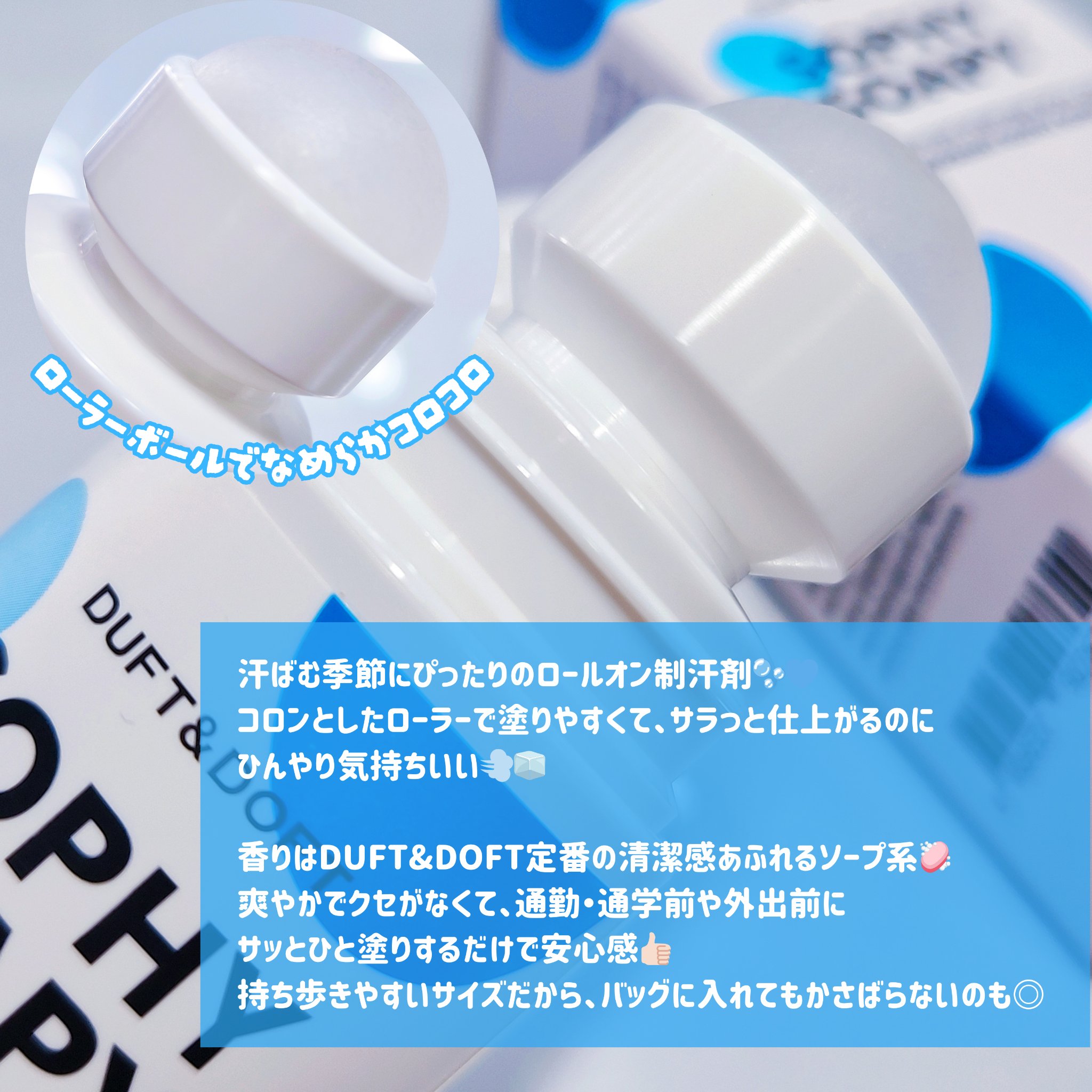シグネチャーパフュームロールオンデオドラント/DUFT&DOFT/デオドラント・制汗剤を使ったクチコミ（2枚目）