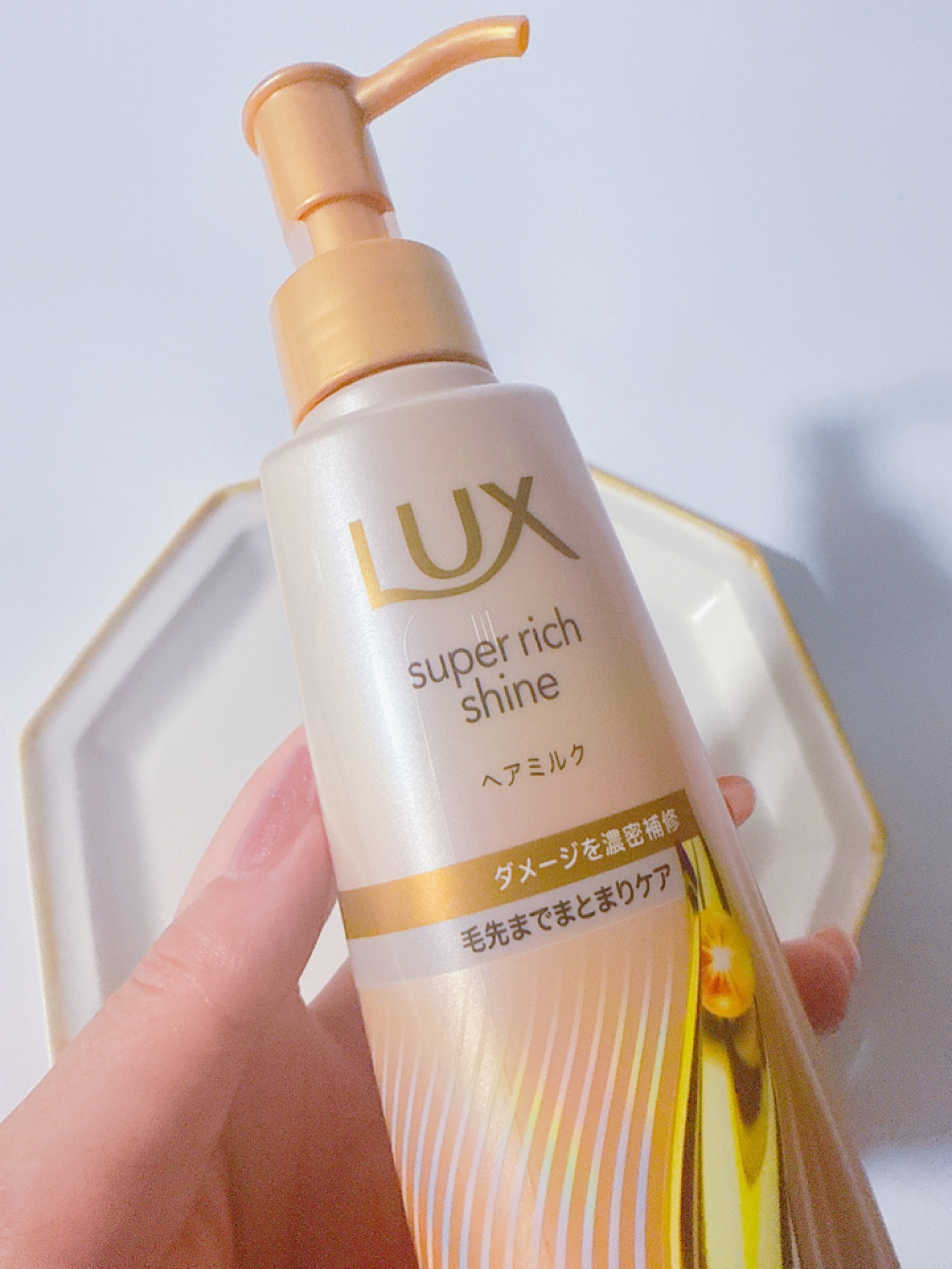 ラックス　スーパーリッチシャイン  ダメージリペア　補修ヘアミルク/LUX/ヘアミルクを使ったクチコミ（2枚目）