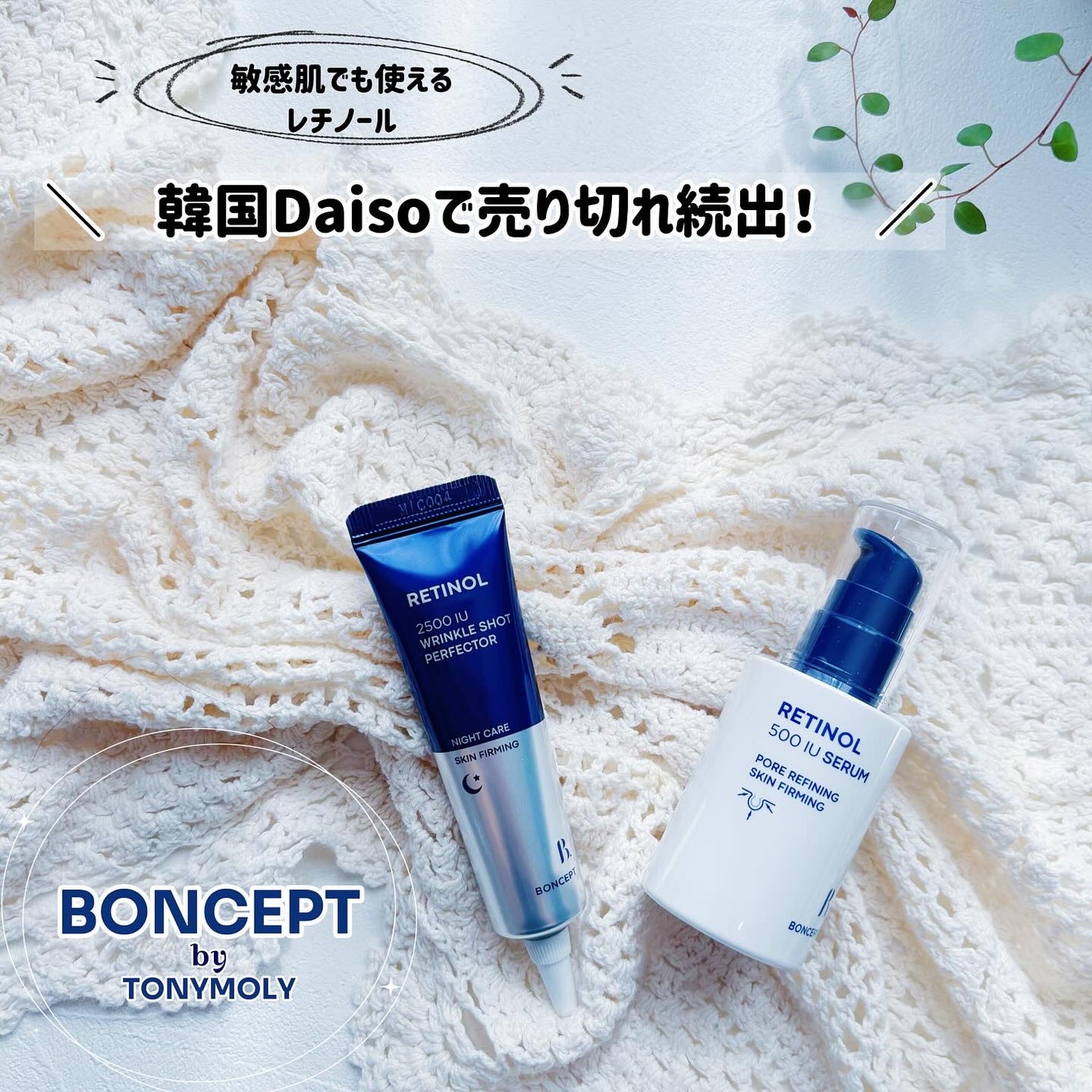 レチノール2500IUリンクルショットパーフェクター/BONCEPT/美容液を使ったクチコミ(1枚目)
