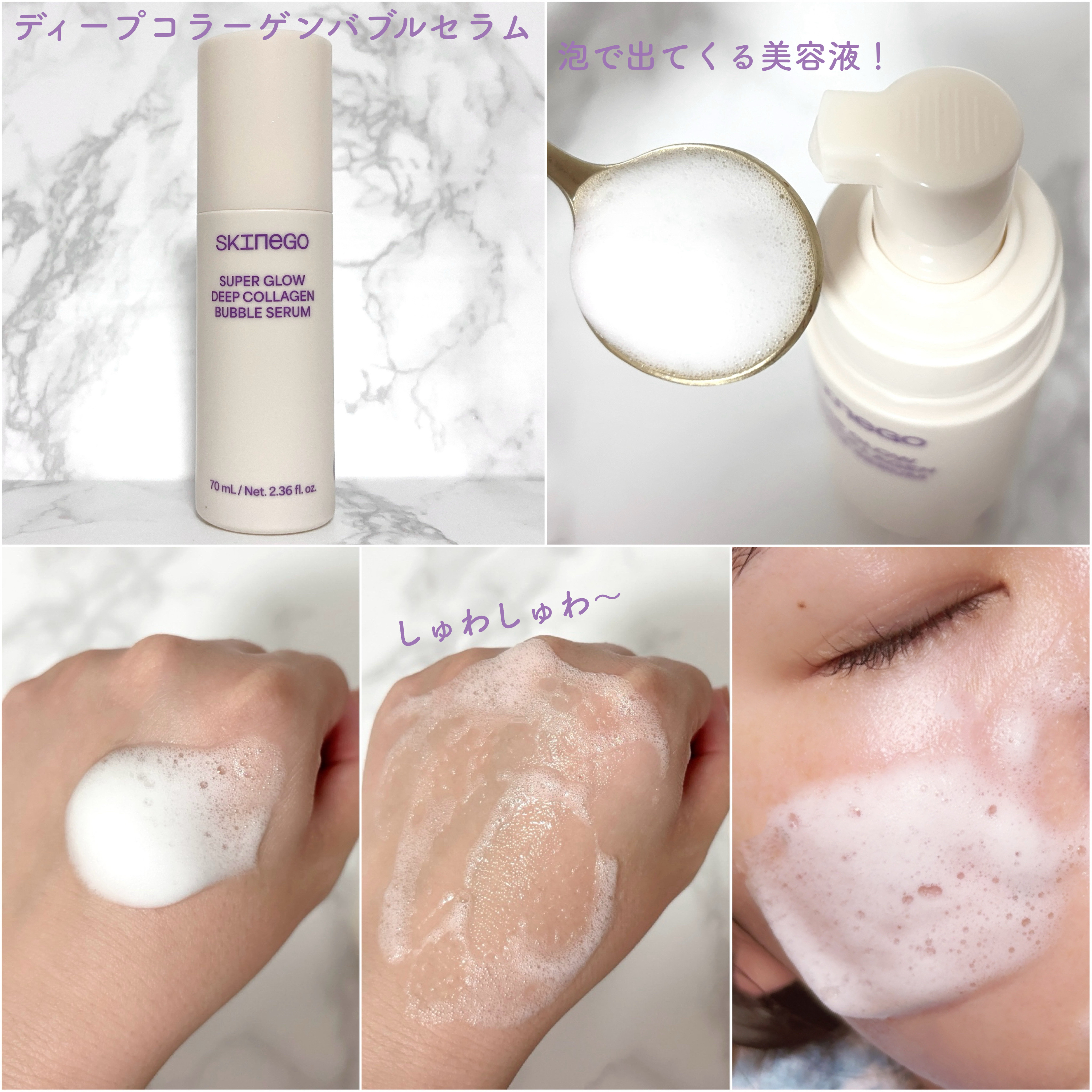 SUPER GLOW DEEP COLLAGEN BUBBLE SERUM/SKINEGO/美容液を使ったクチコミ（2枚目）