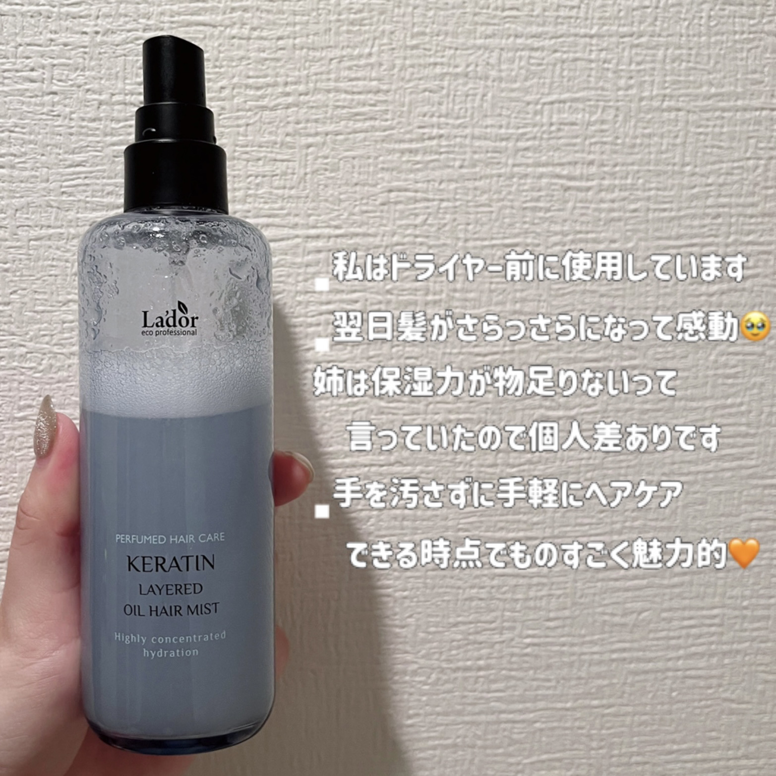 ケラチン レイヤードオイル ヘアミスト/La'dor/ヘアミストを使ったクチコミ（3枚目）