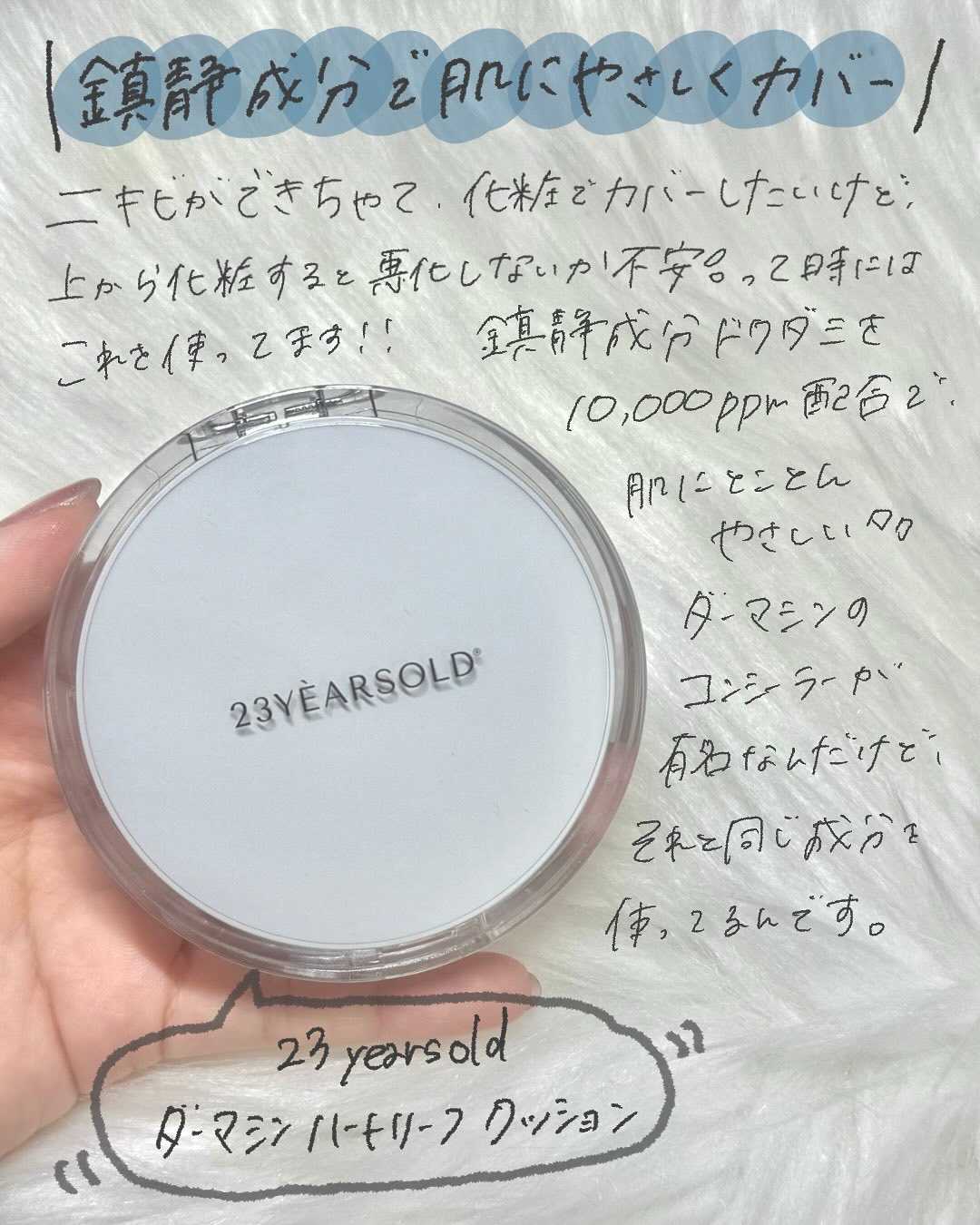 ハートリーフシーンカバークッション/23years old/クッションファンデーションを使ったクチコミ（2枚目）