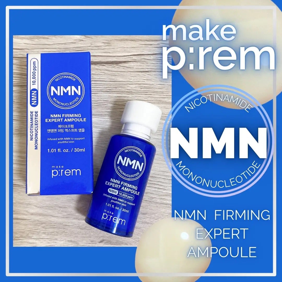 NMN ファーミングエキスパートアンプル/make prem/美容液を使ったクチコミ(1枚目)