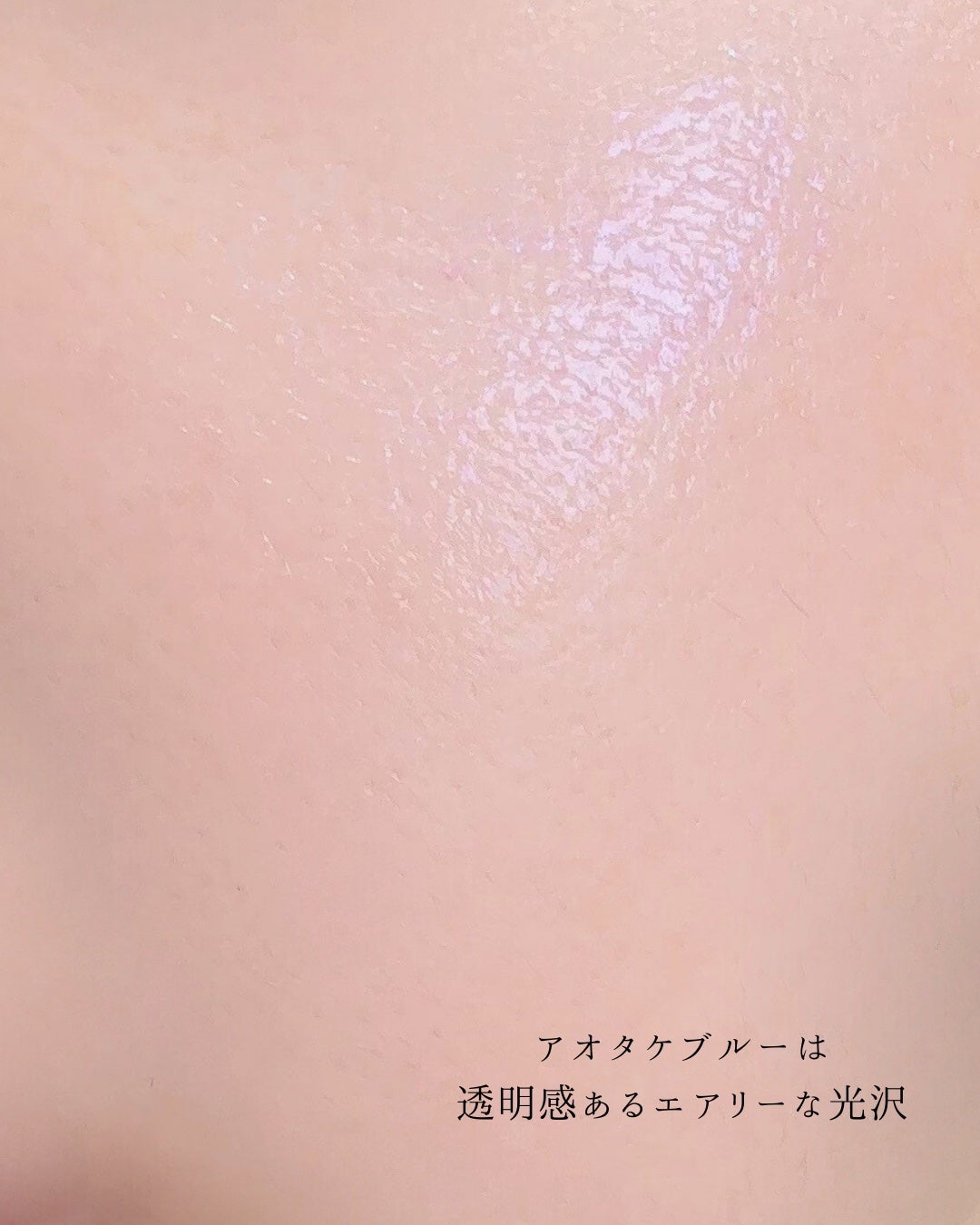 アンリミテッド ケア ツヤ ドロップ/shu uemura/リキッドハイライトを使ったクチコミ(6枚目)