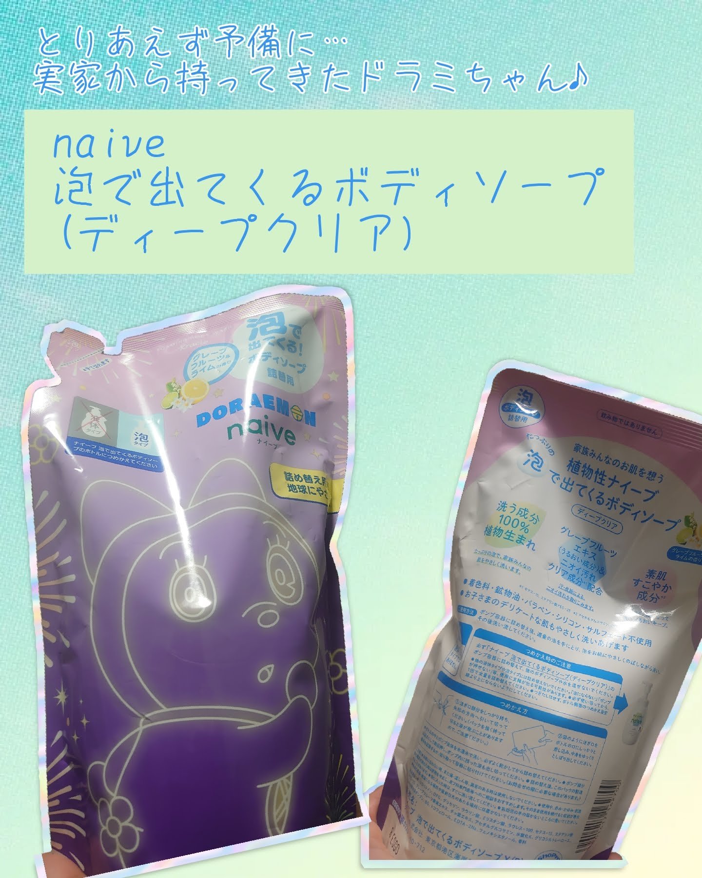 泡で出てくるボディソープ (ディープクリア)/ナイーブ/ボディソープを使ったクチコミ（1枚目）