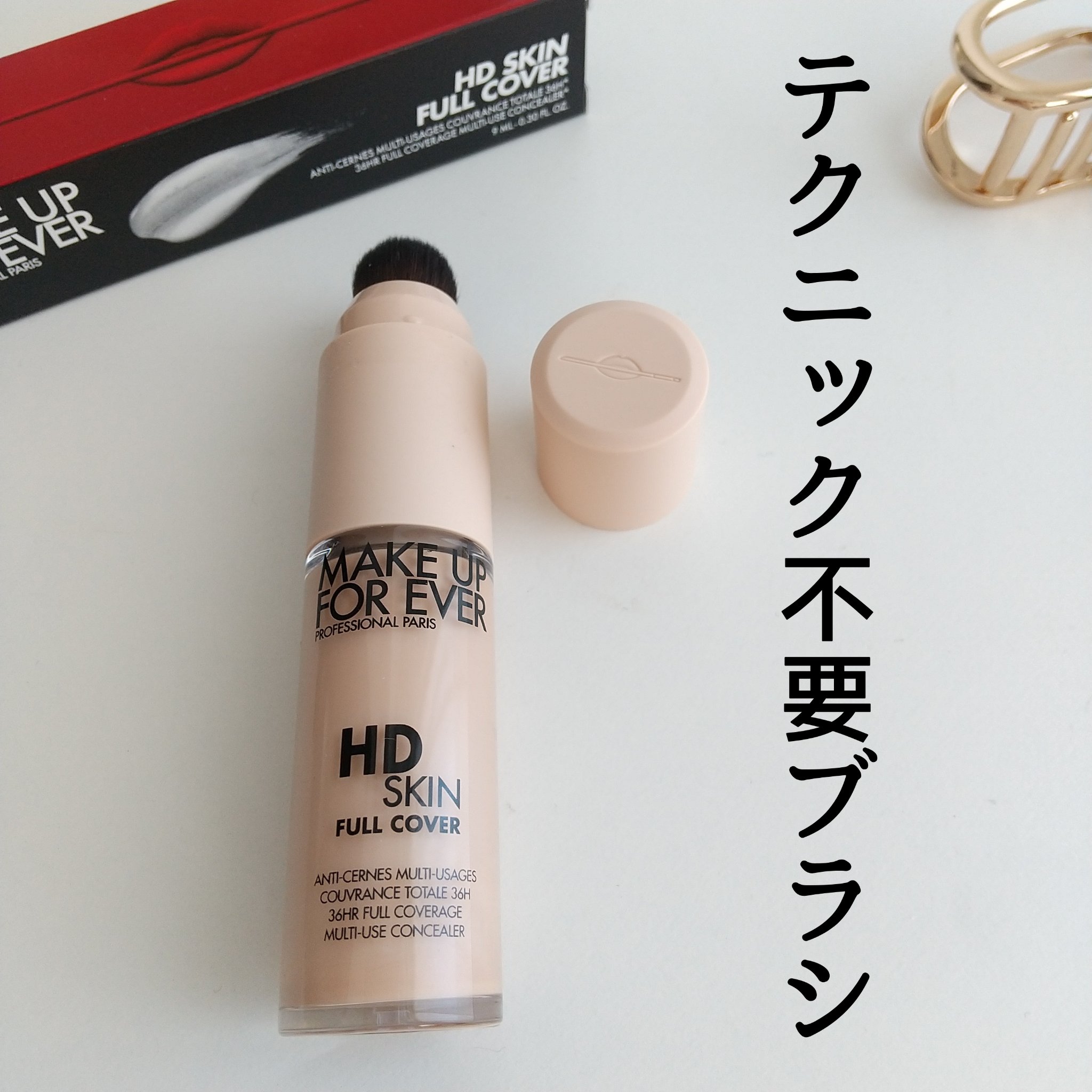 HDスキン フルカバー コンシーラー/MAKE UP FOR EVER/リキッドコンシーラーを使ったクチコミ（1枚目）