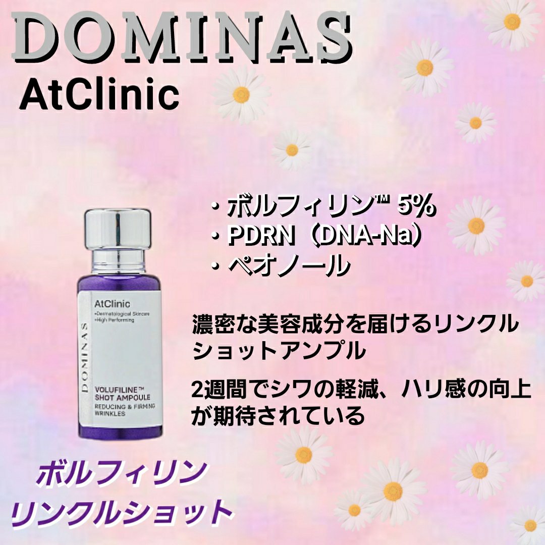 アットクリニック NMN プランピングショット/DOMINAS/美容液を使ったクチコミ（2枚目）