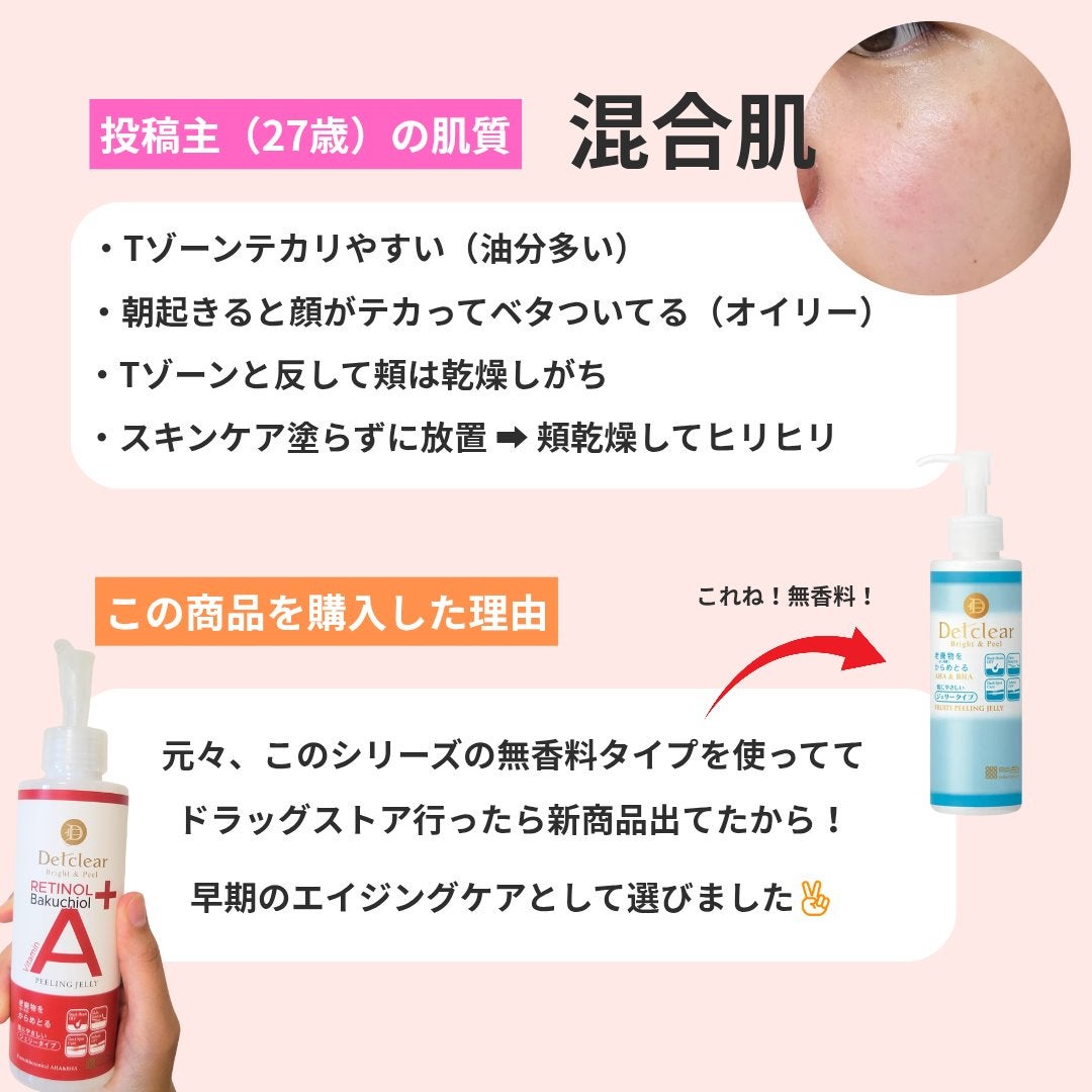 DETクリア ブライト&ピール ピーリングジェリー〈エイジングケアタイプ〉/Detclear/ピーリングを使ったクチコミ(3枚目)