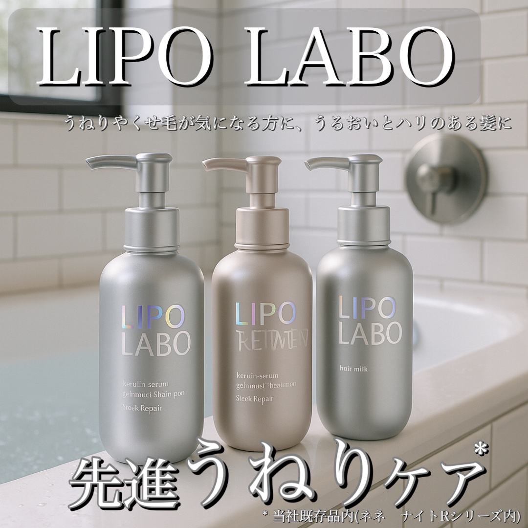 リポ ラボ ケラチンセラム ジェルモイスト シャンプー /トリートメントスリークリペア＊/LIPO　LABO/市販シャンプーを使ったクチコミ（1枚目）