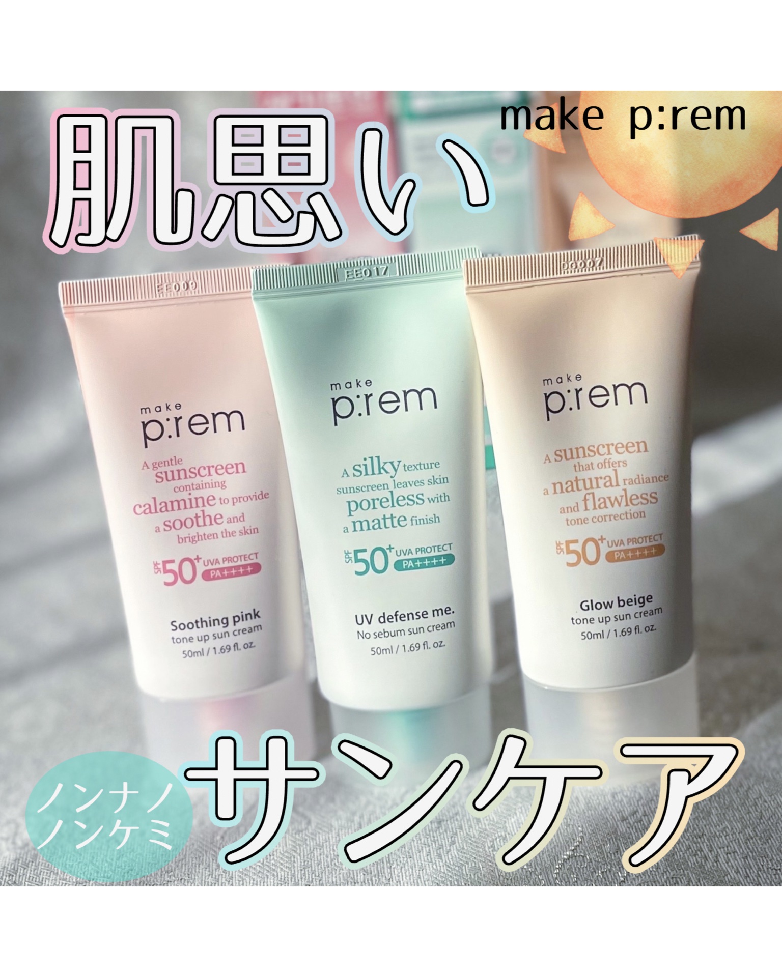 メイクプレム グロウベージュトーンアップサンクリーム/make prem/日焼け止めクリームを使ったクチコミ（1枚目）