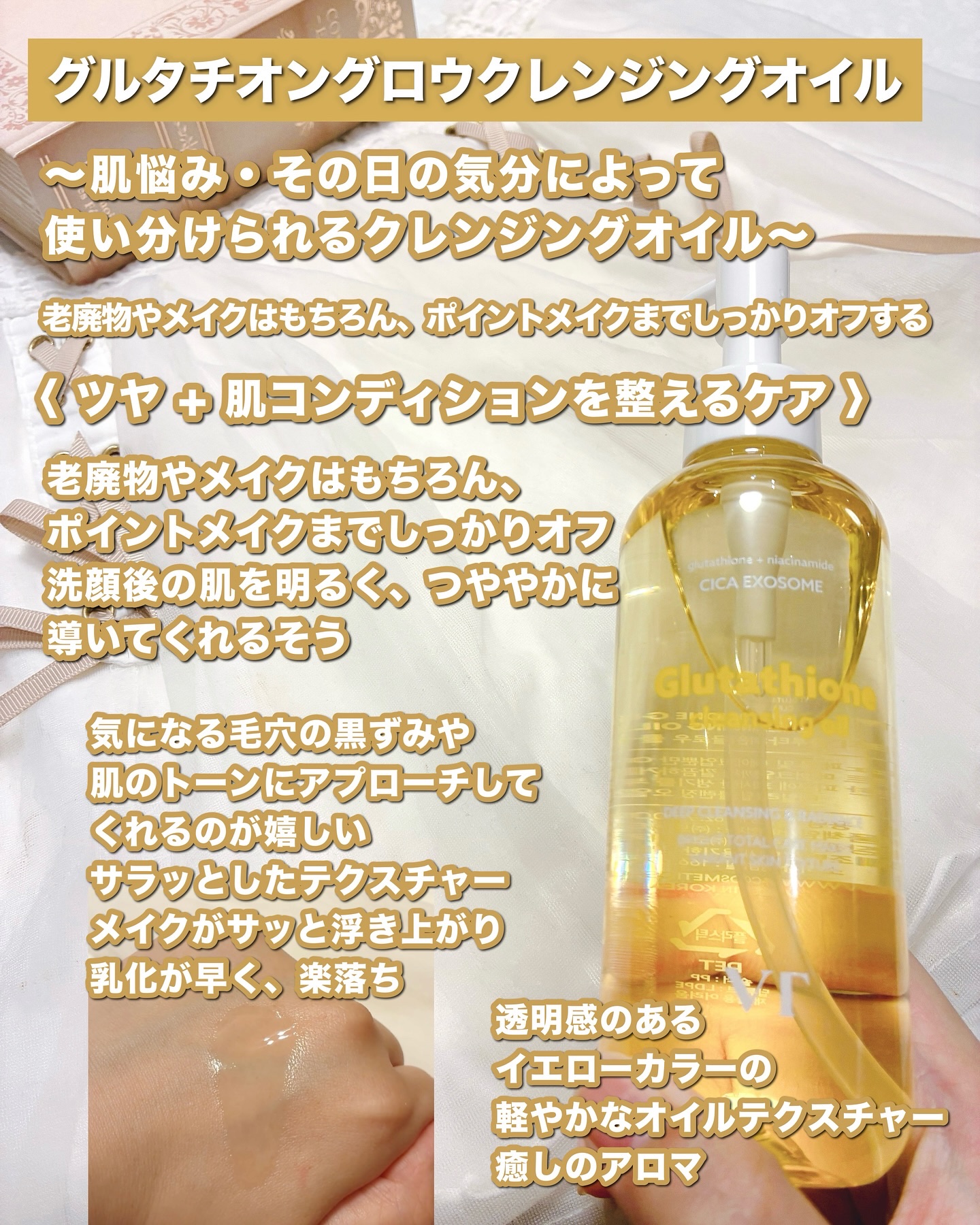 グルタチオングロウ クレンジングオイル/VT/オイルクレンジングを使ったクチコミ（3枚目）