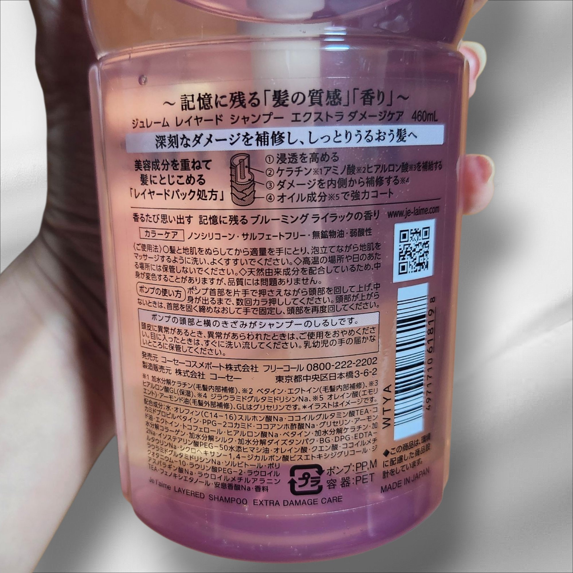 ジュレーム レイヤード シャンプー/ヘアトリートメント （エクストラダメージケア）/Je l'aime/市販シャンプーを使ったクチコミ（2枚目）