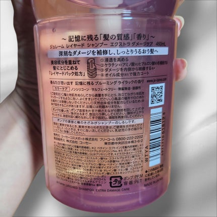 ジュレーム レイヤード シャンプー/ヘアトリートメント (エクストラダメージケア)/Je l'aime/市販シャンプーを使ったクチコミ(2枚目)