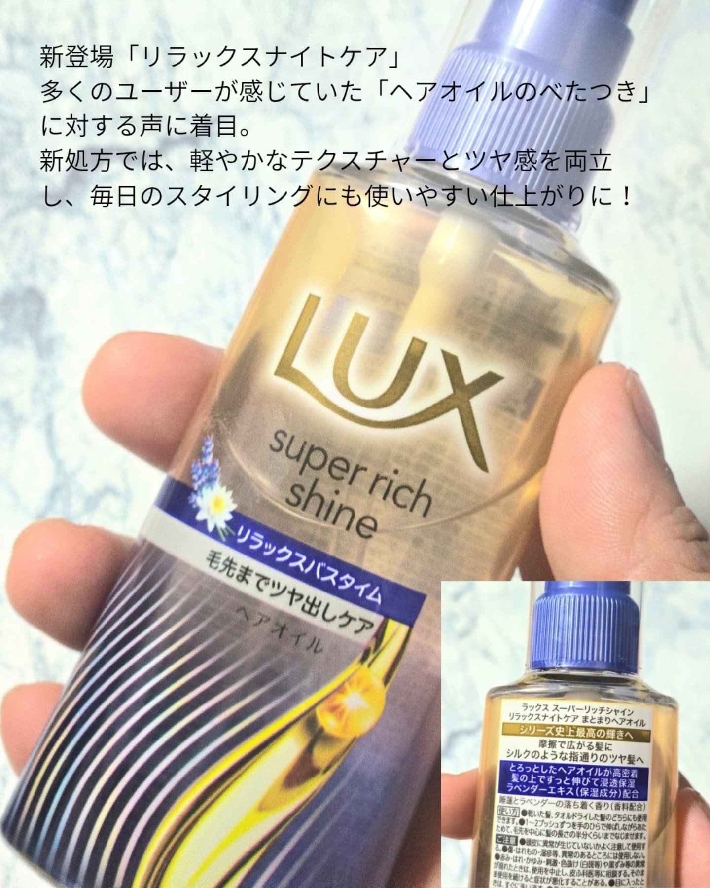 ラックス　スーパーリッチシャイン リラックスナイトケア　まとまりヘアオイル/LUX/ヘアオイルを使ったクチコミ（2枚目）